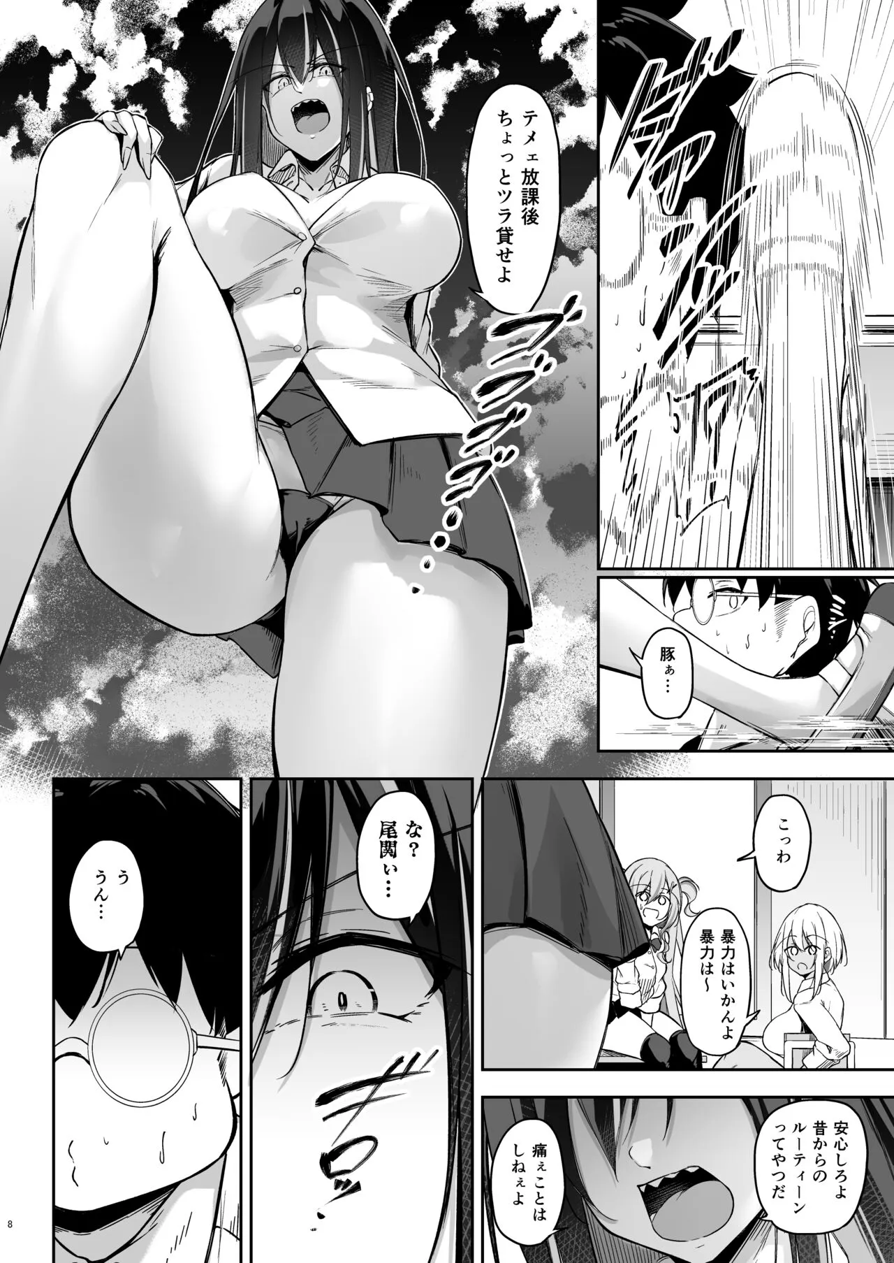 Ota x Gal ~Yatsu Touko no Baai~ | Page 7