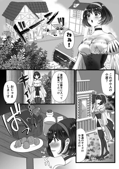 転生白雪と双子の小人の溺愛巨根3P | Page 8