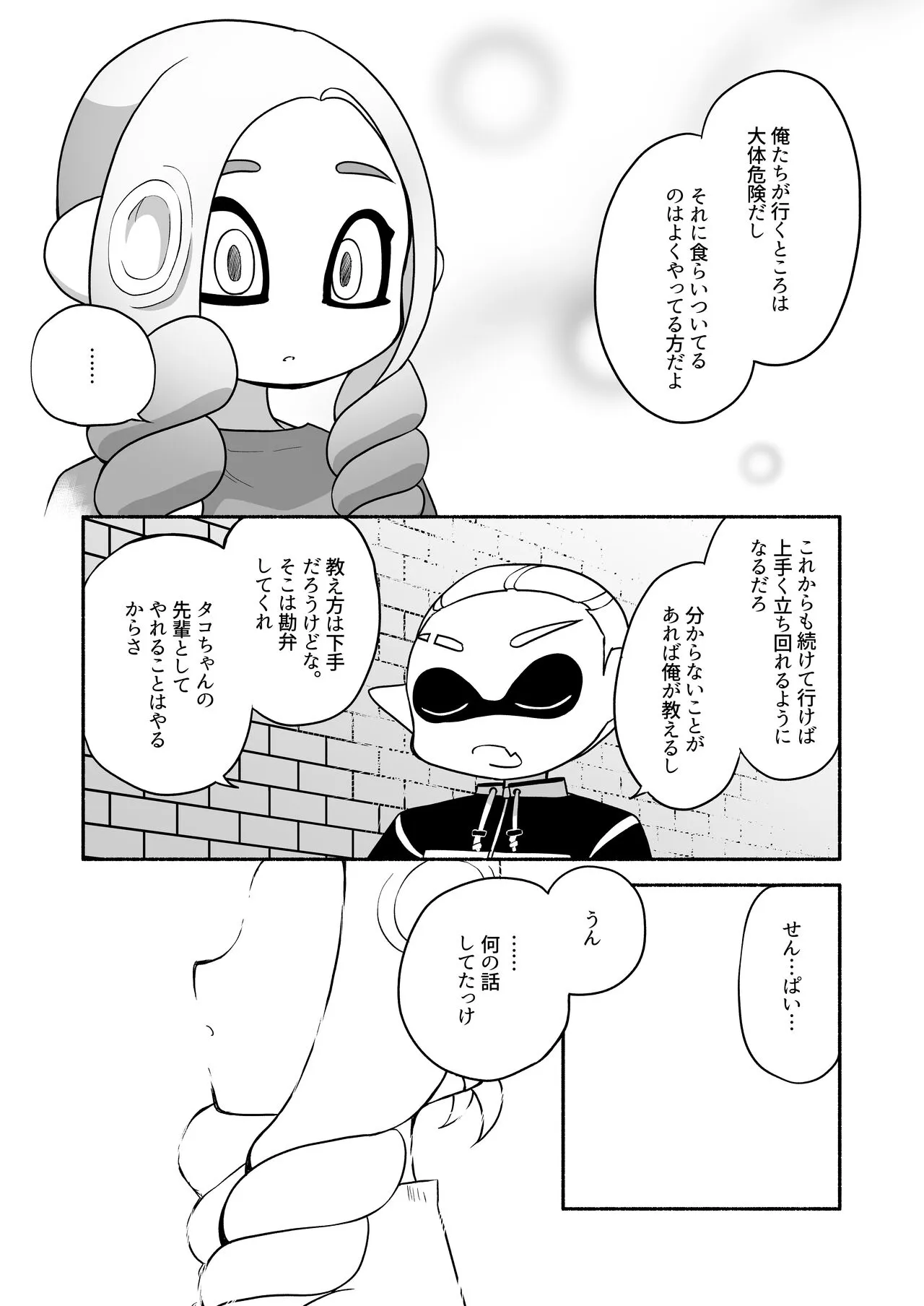 タコちゃんと先輩（Splatoon） | Page 25