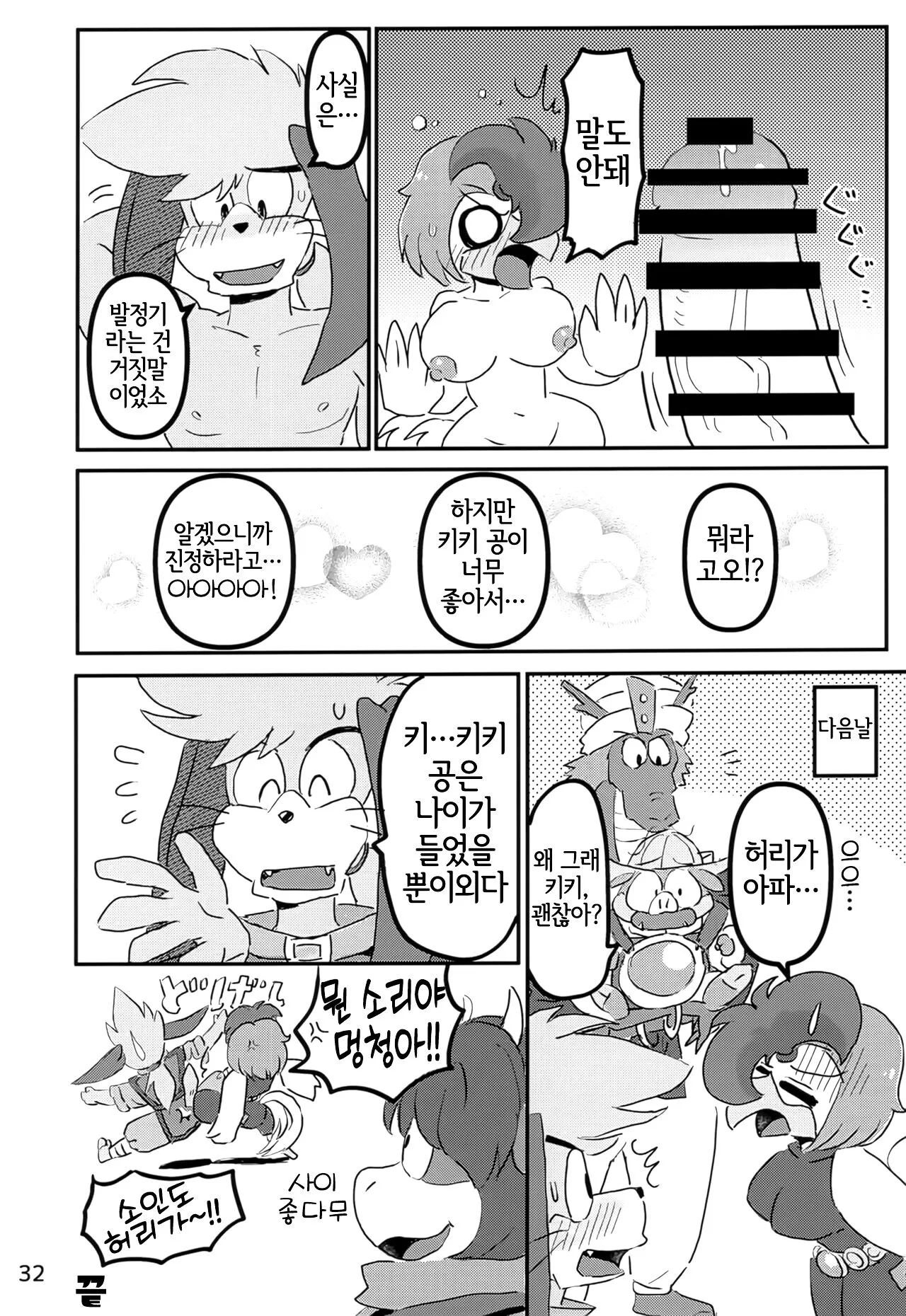 Juunishi Lovers | Page 31