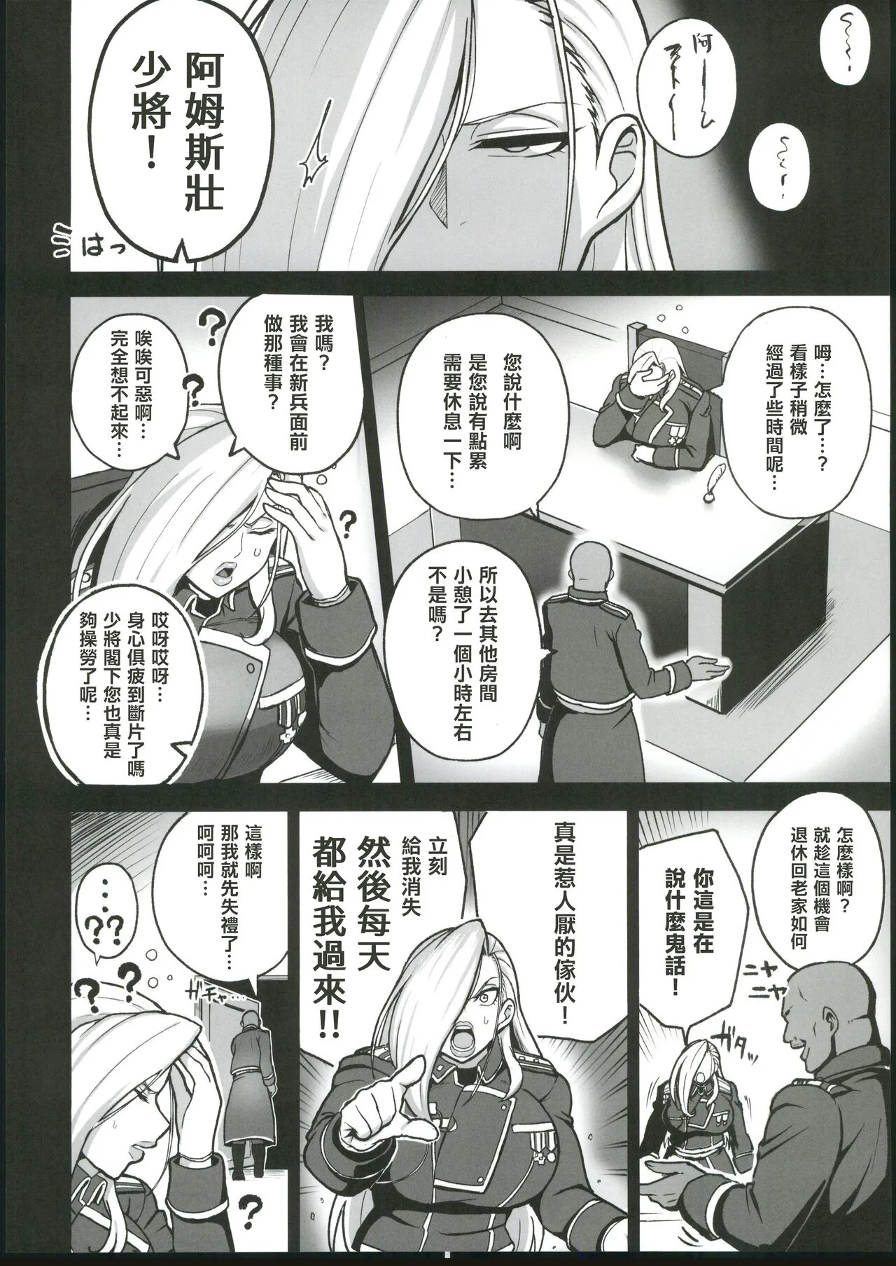 Jukujo Shougun VS Saimin no Renkinjutsushi - Armstrong VS Hypnotic Alchemist | Page 7