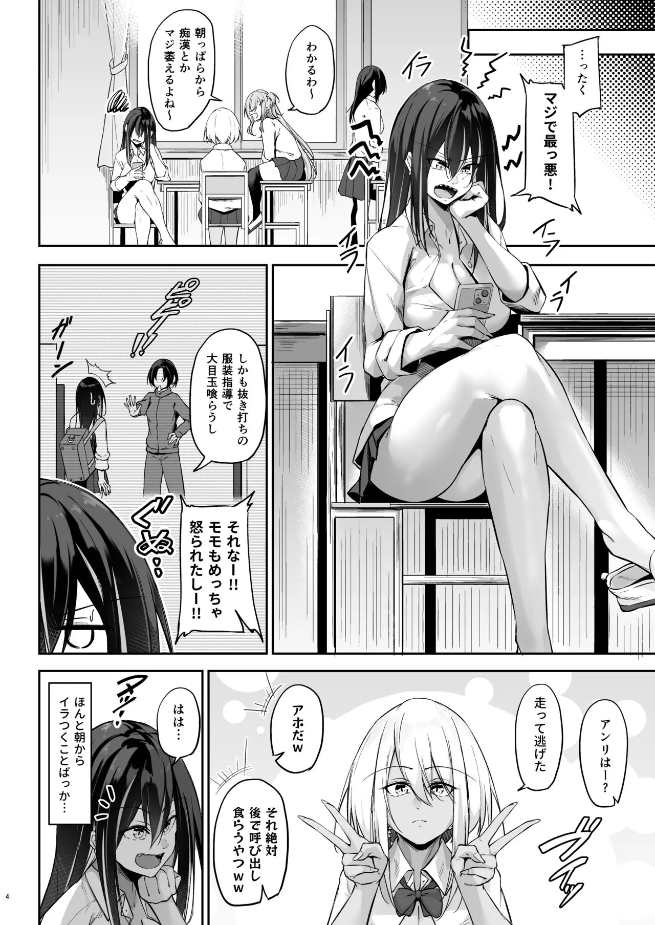 Ota x Gal ~Yatsu Touko no Baai~ | Page 3