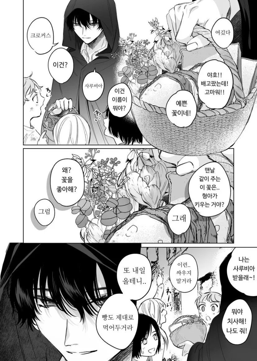 Reitetsu Ouji wa Dekiai no Soshitu ga Aru kamoshirenai | The Cold Hearted Prince May Yet Fall Madly in Love | Page 18