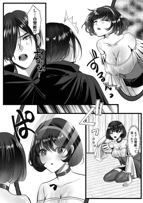 転生白雪と双子の小人の溺愛巨根3P | Page 5