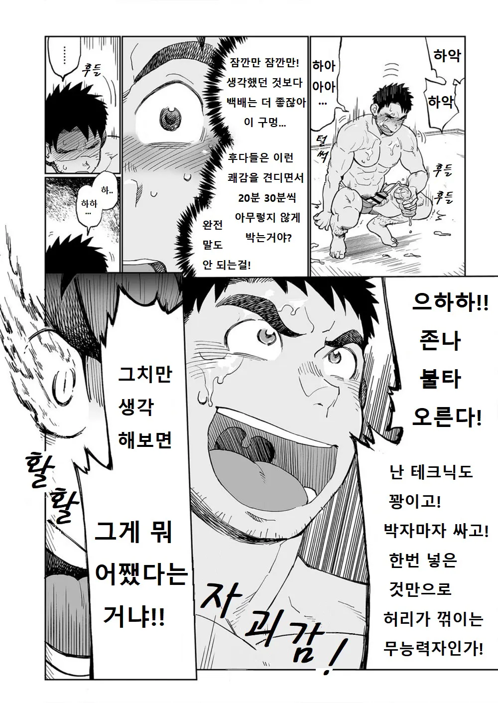 Togawa Shio Coach no Dopyudopyu Suru Ichinichi | 우시오 코치의 푸슉푸슉하는 하루 | Page 13