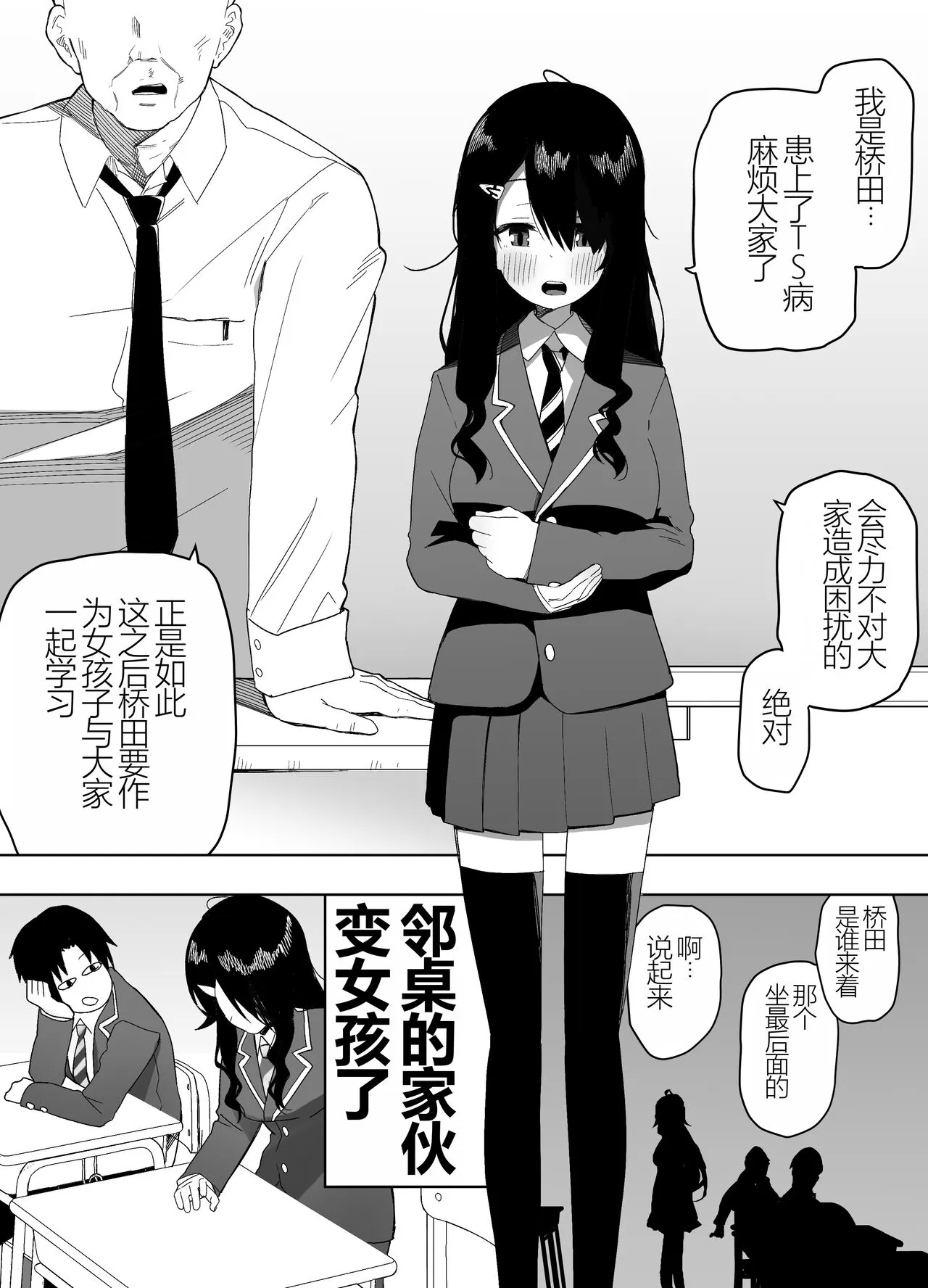 Kyou, Tonari no Seki no Jimi na Yatsu ga Onna no Ko ni Nattemashita | Page 2