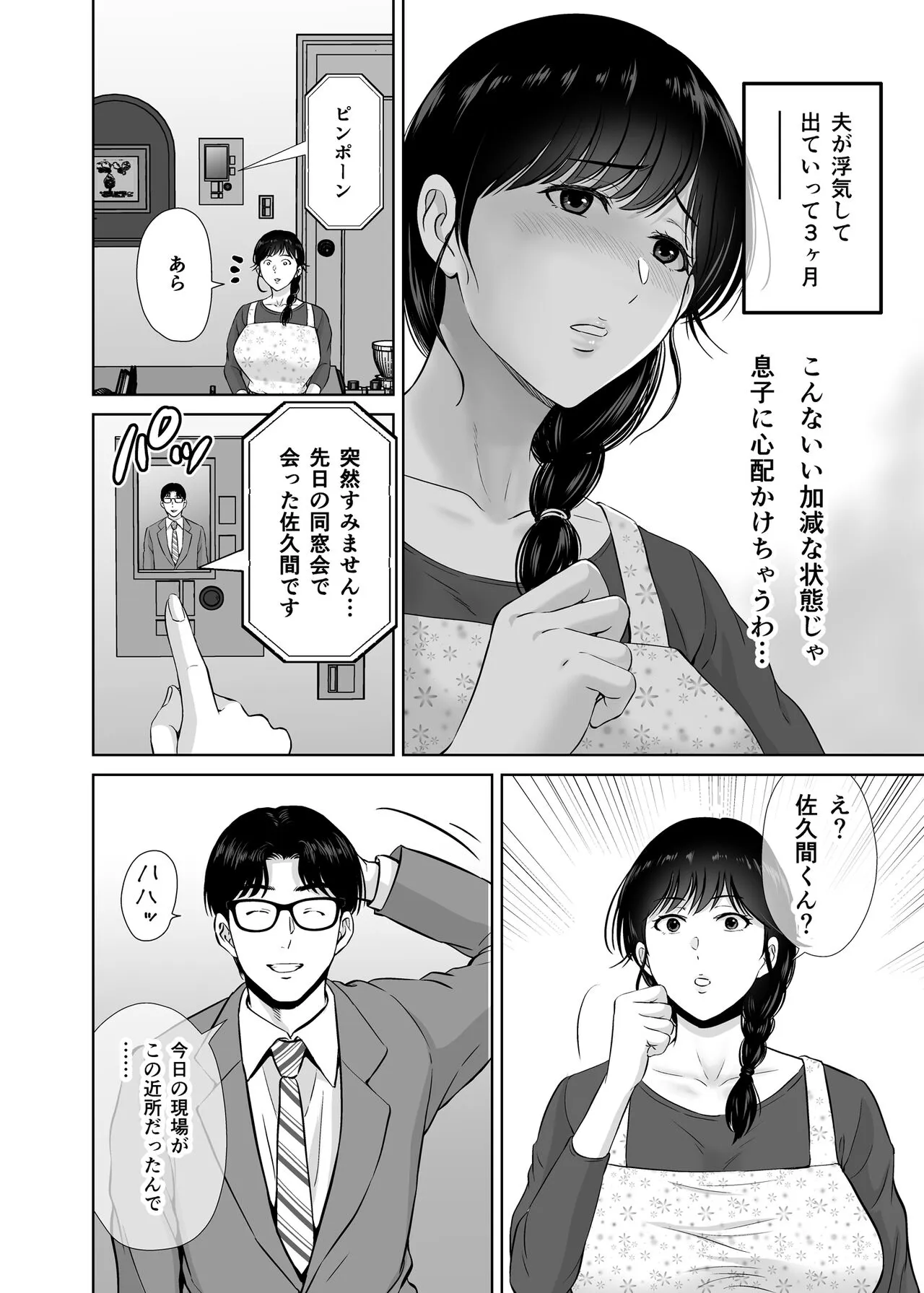 Kyonyuu Kaa-san ga Boku no Me mo Mae de Oji-san no Namachin de Ikimakutta Hanashi | Page 6