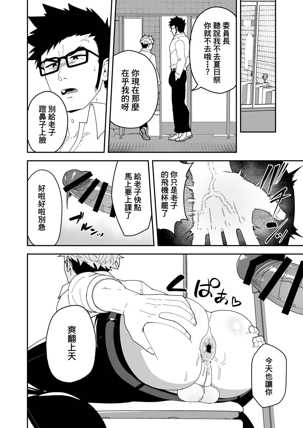 Natsu Akete Hi | 夏日变形记 | Page 20