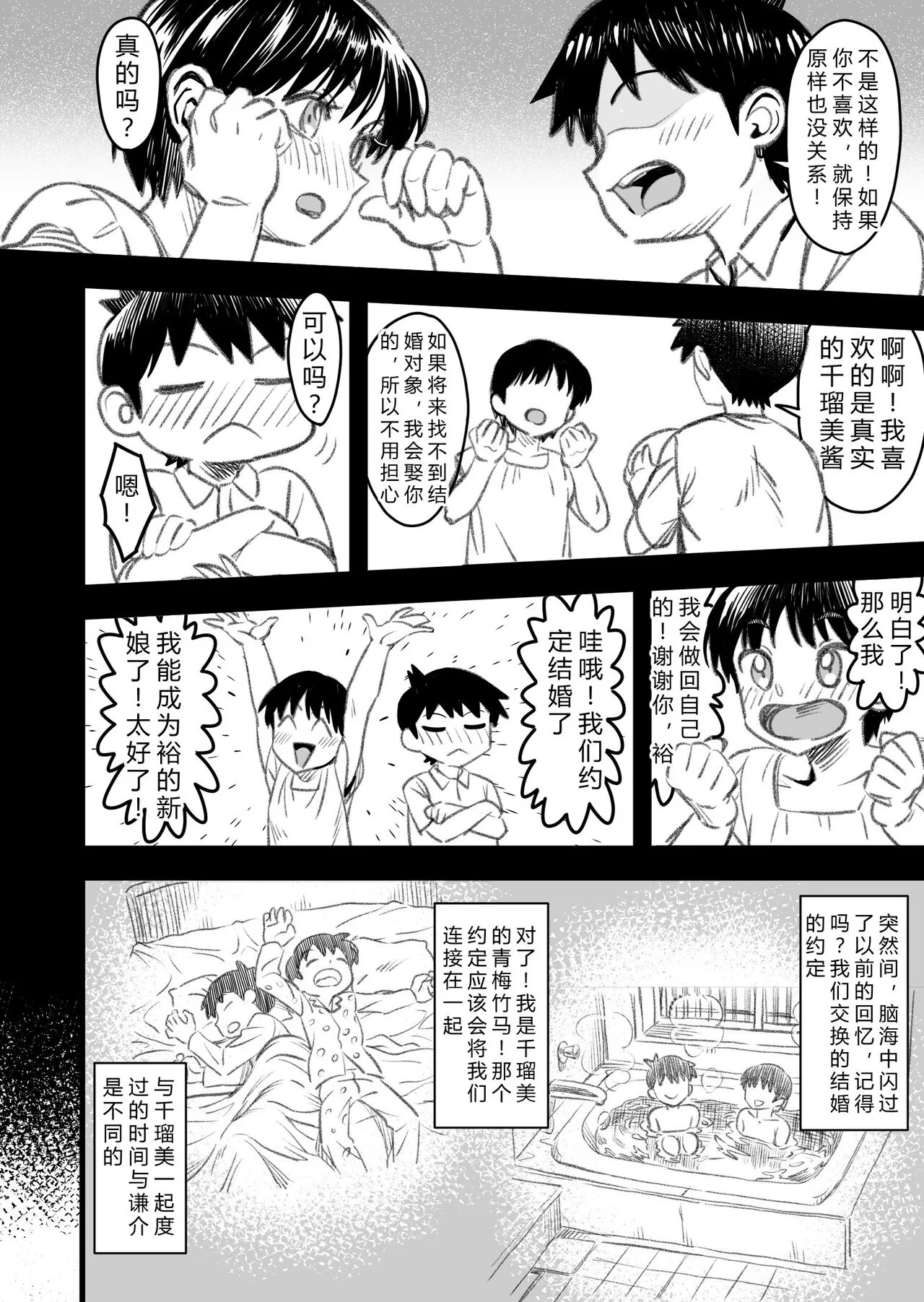 Shujinko wa dou Nou Hakai Saseru no ka? | How will the Protagonist's Brain be destroyed? | Page 14