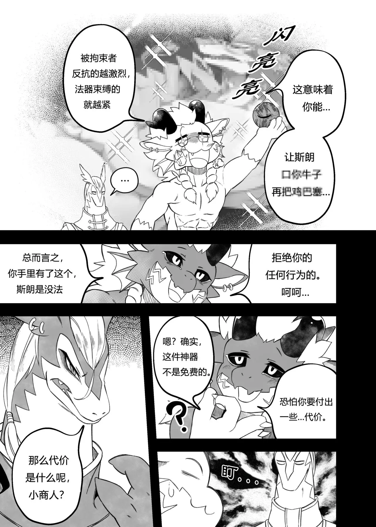 Let_s become one again! | 让我们再次融为一体！ | Page 8