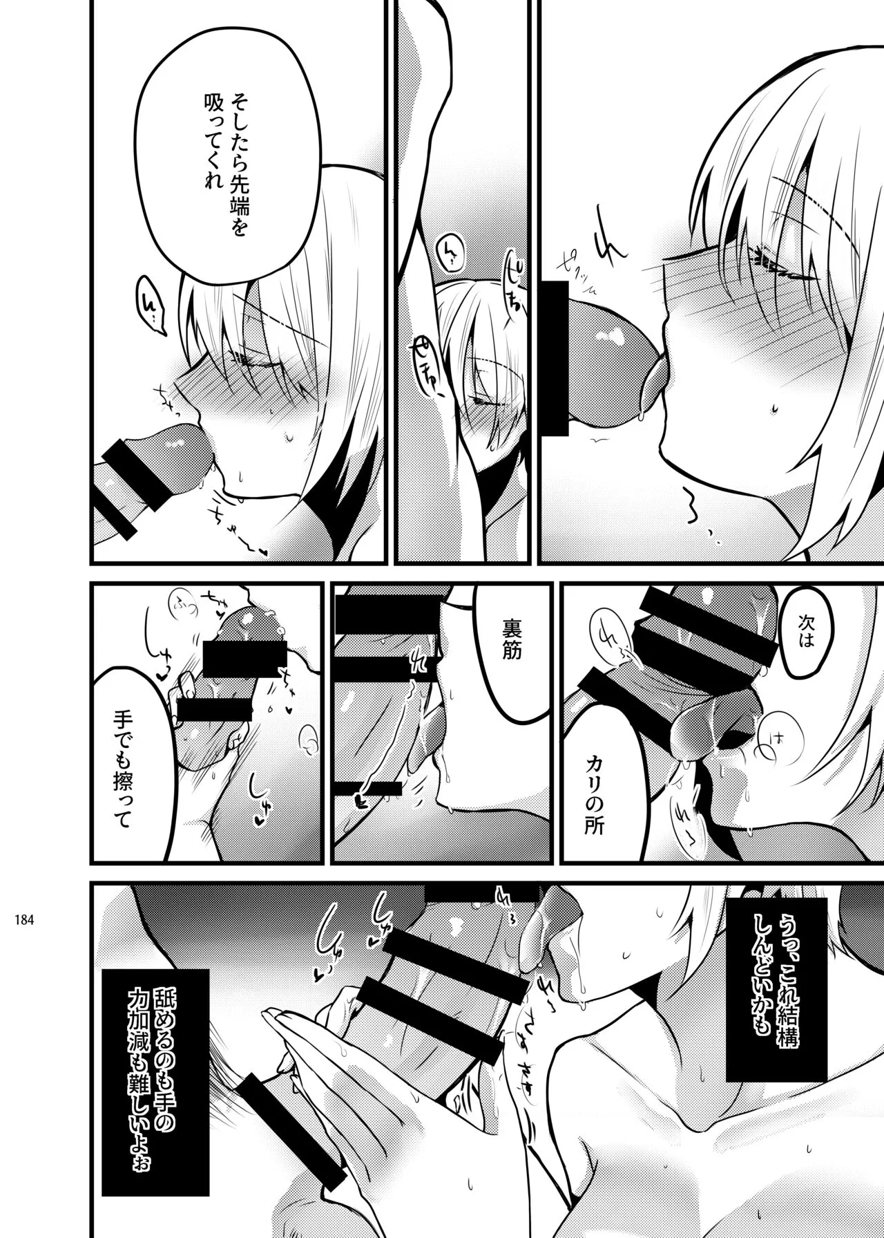 Onii-chan ni Imouto ga  Taberarechatta Hanashi Soushuuhen | Page 182