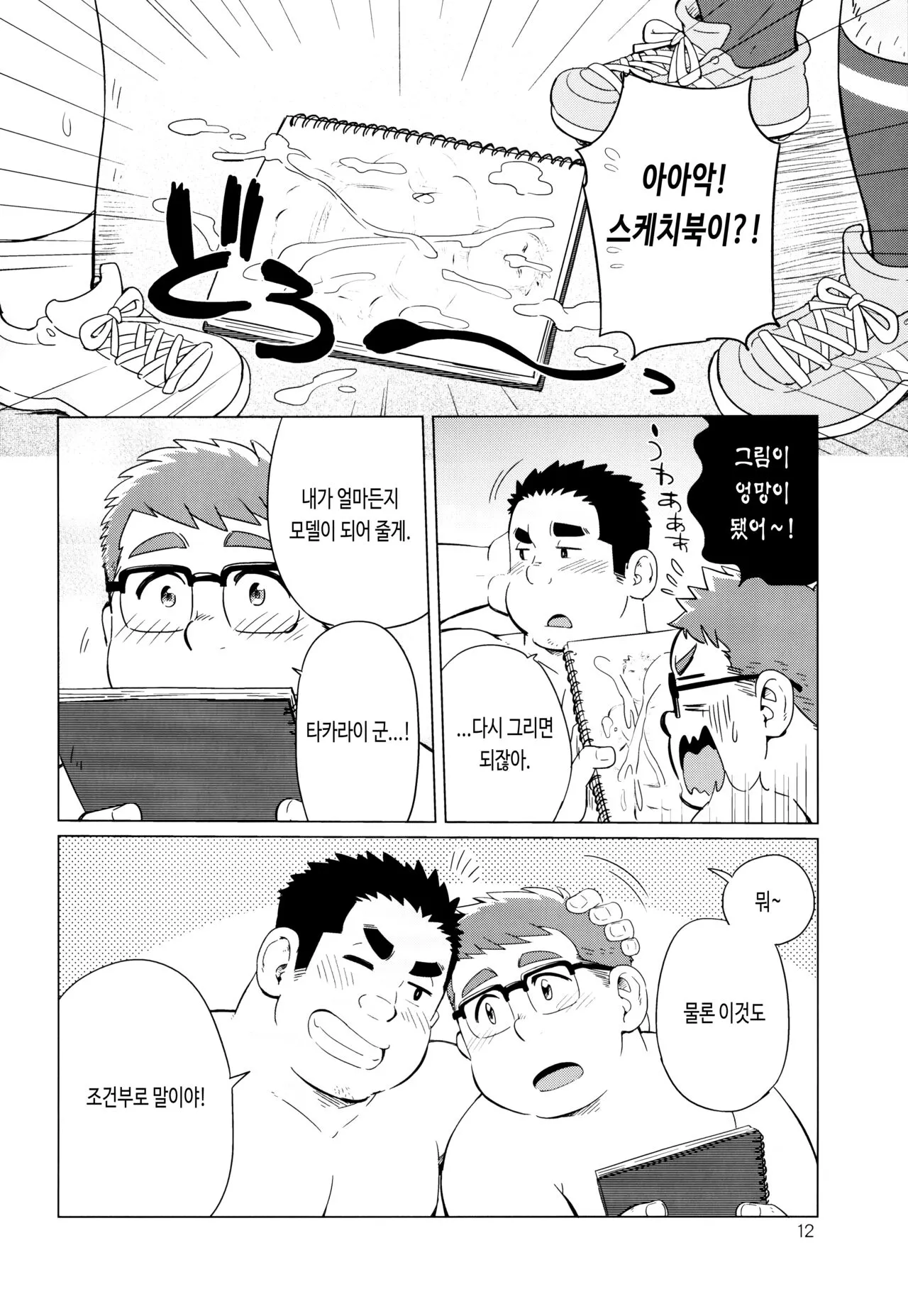 Joukentsuki de. | 조건부로. | Page 14