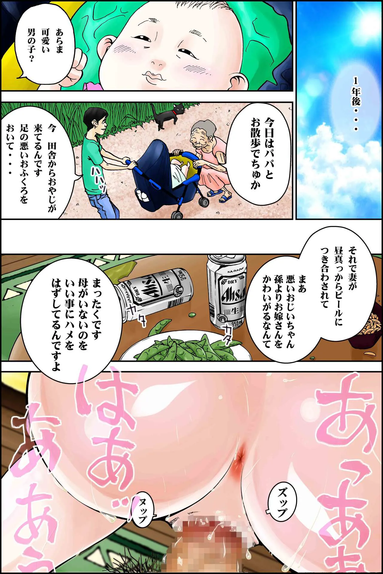 D. H Danna ni Himitsu ~Ishihara Sayumi 32-sai no Baai~ Natsu no Yukata no Omowaku | Page 59