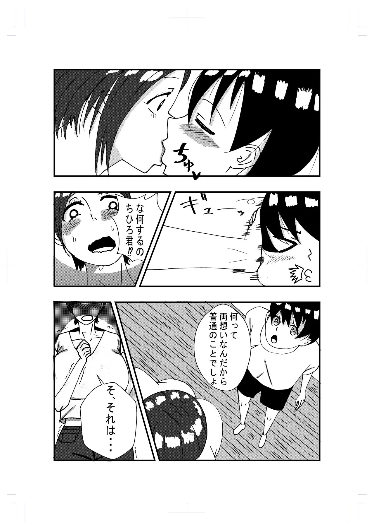 Tonari no Obasan ni Kokuhaku Shitara Ecchi Dekita | Page 6