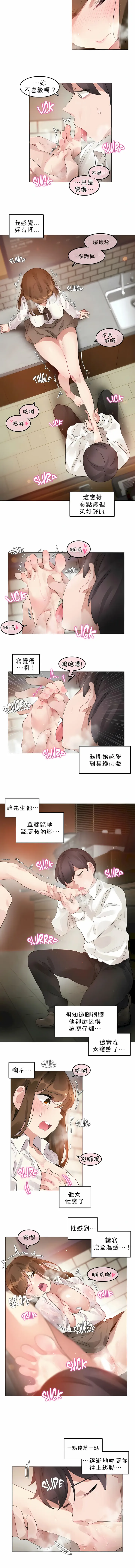 一个变态的日常生活 | A Pervert's Daily Life 第1-4季 1-144 | Page 656