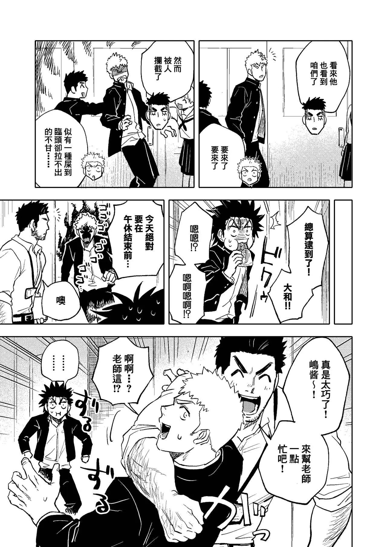 Dainarishounari 2 ｜选大还是选小2 | Page 11