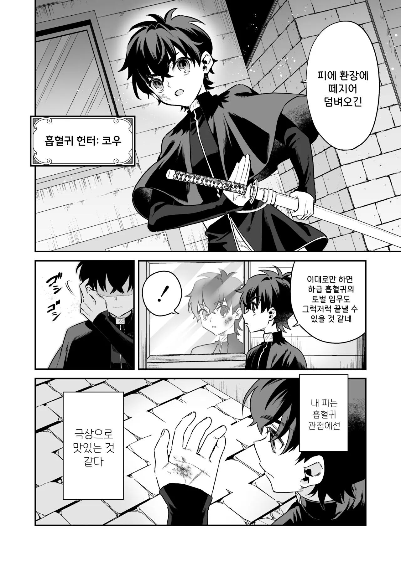 Shounen Hunter, Kyuuketsuki no Ori ni Torawaruru | 소년 헌터, 흡혈귀 우리에 갇히다 | Page 4