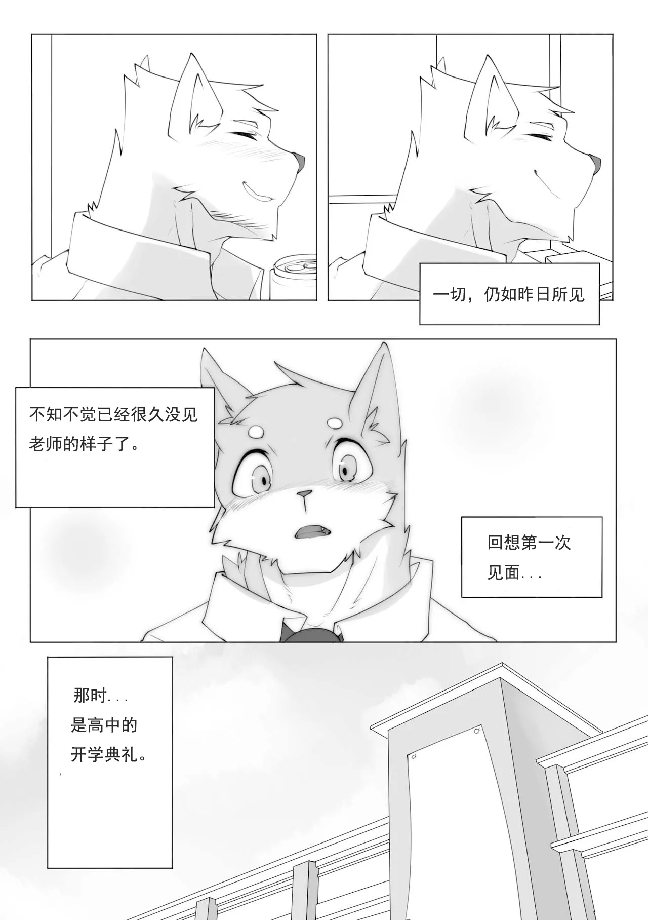 单恋 （工口译制） | Page 6