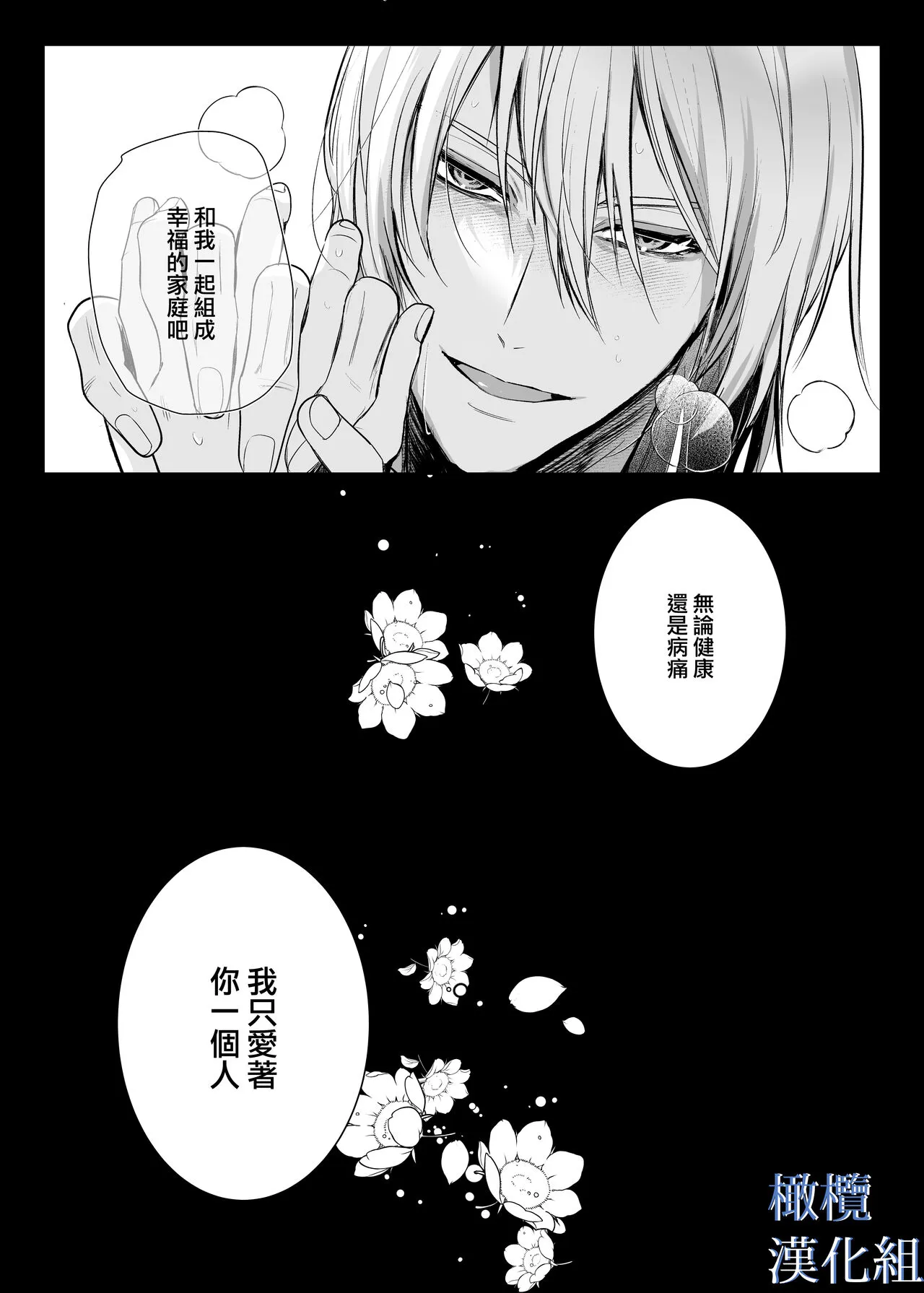 majutsu-shi no hana ori｜魔法师的花牢 | Page 6