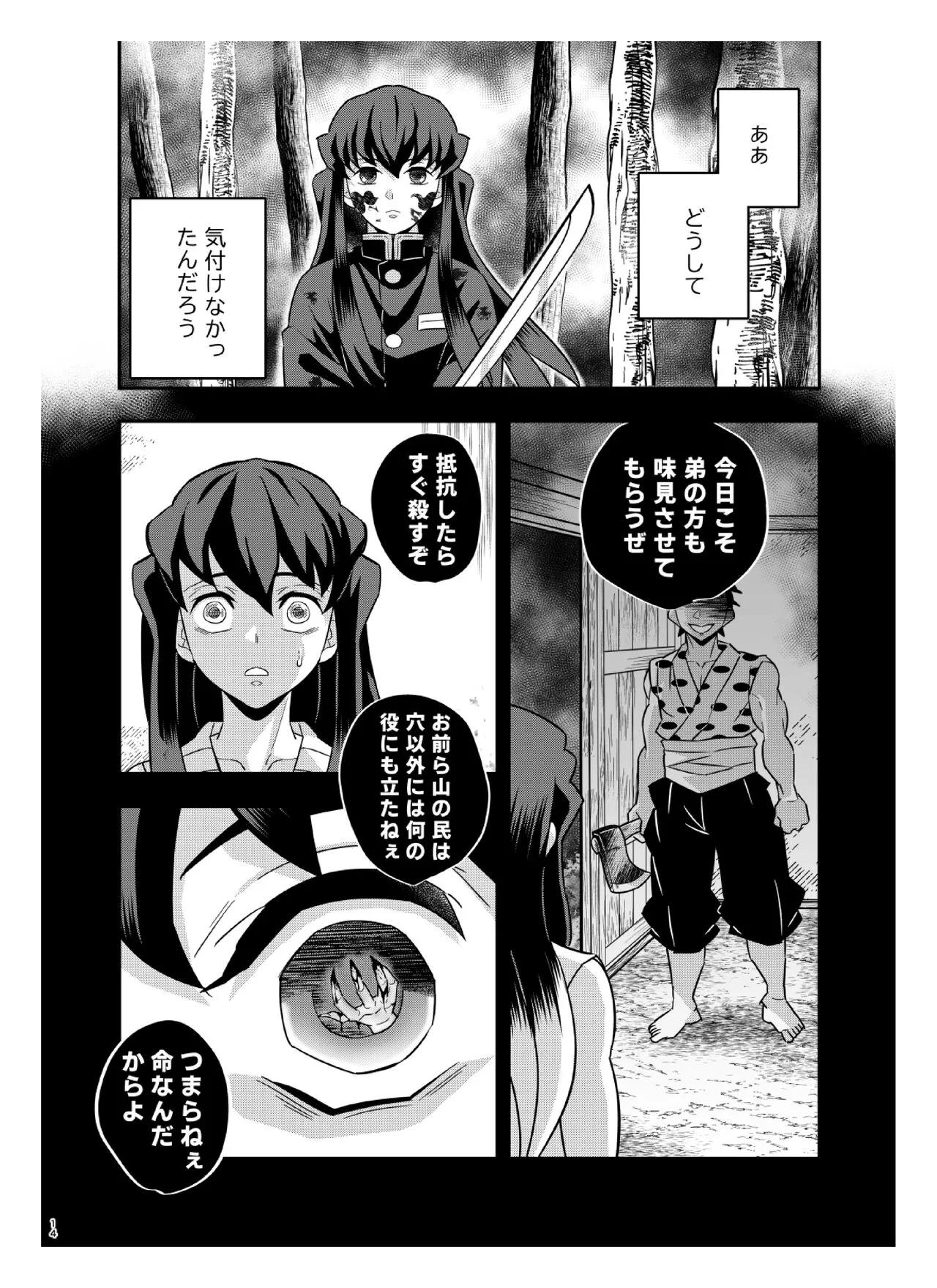 Souseiji Somabito Hen - Twins: Woodcutter Edition | Page 14