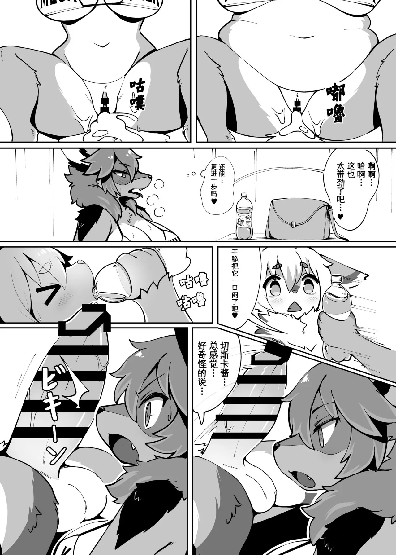 My Kemoshota boyfriend 3 | Page 18