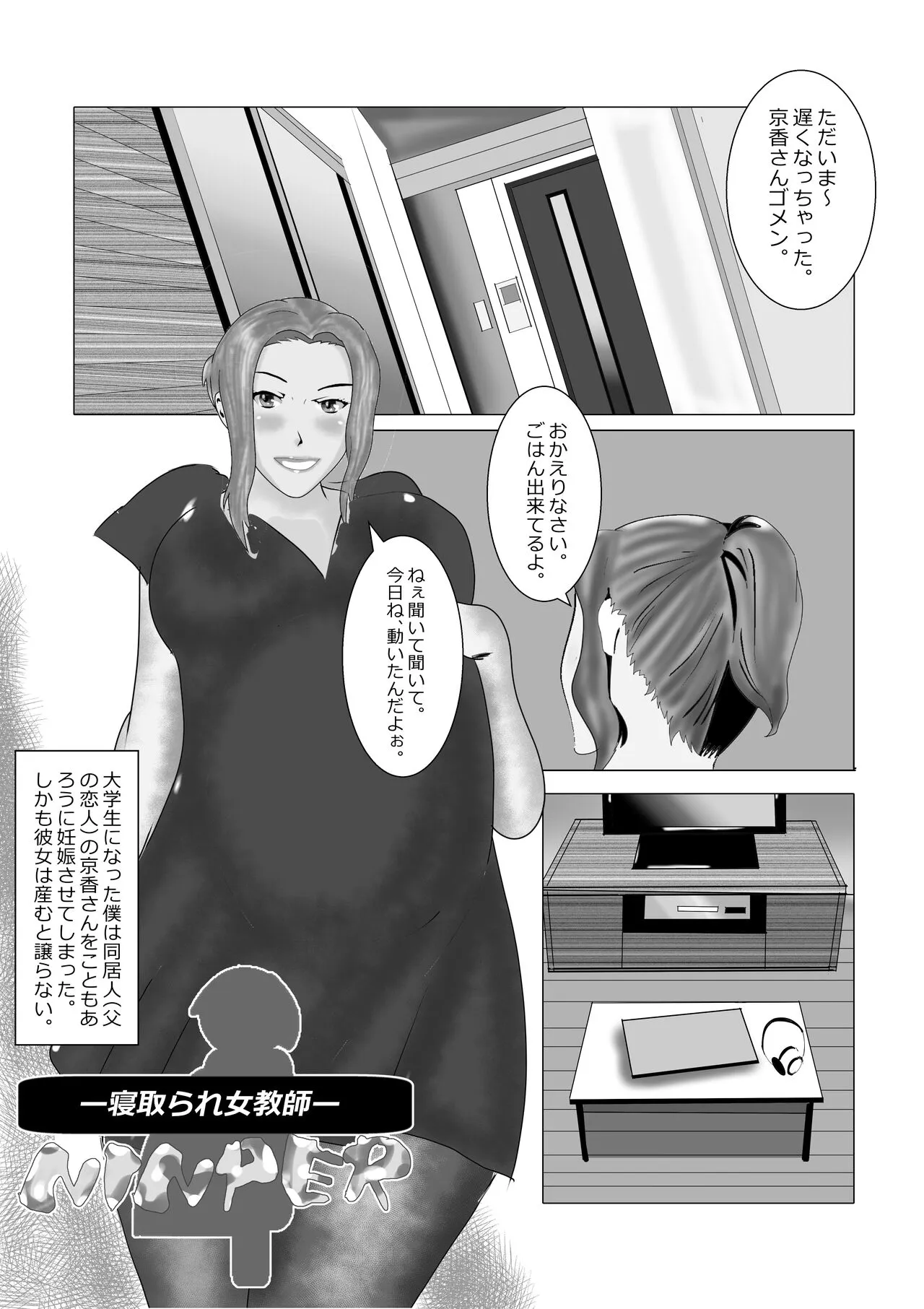 Netorare Onna Kyoushi Soushuuhen 2 | Page 21