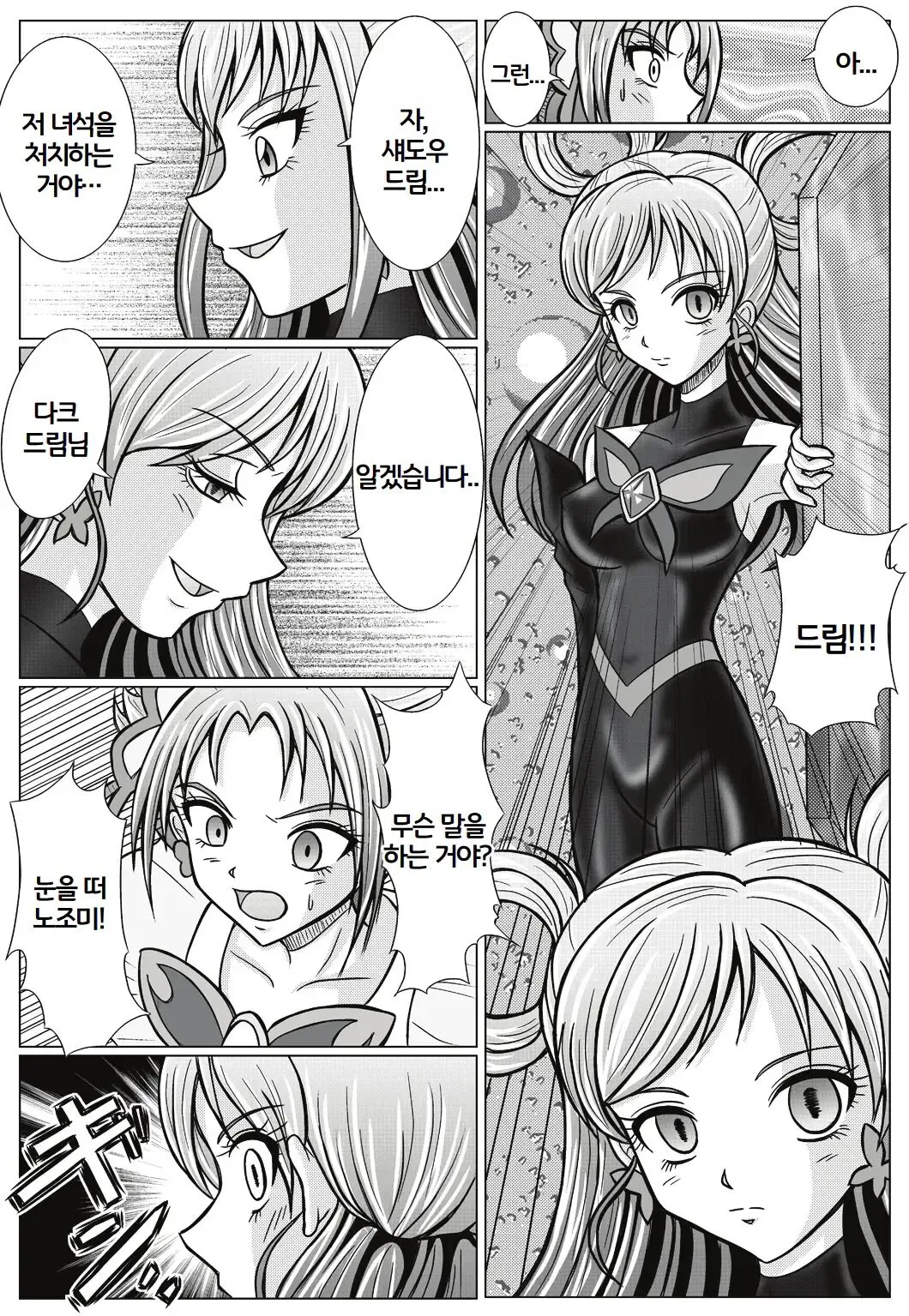 Mou Hitotsu no Ketsumatsu ~Henshin Heroine Kairaku Sennou Yes!! Precure 5 Hen~ | Page 22