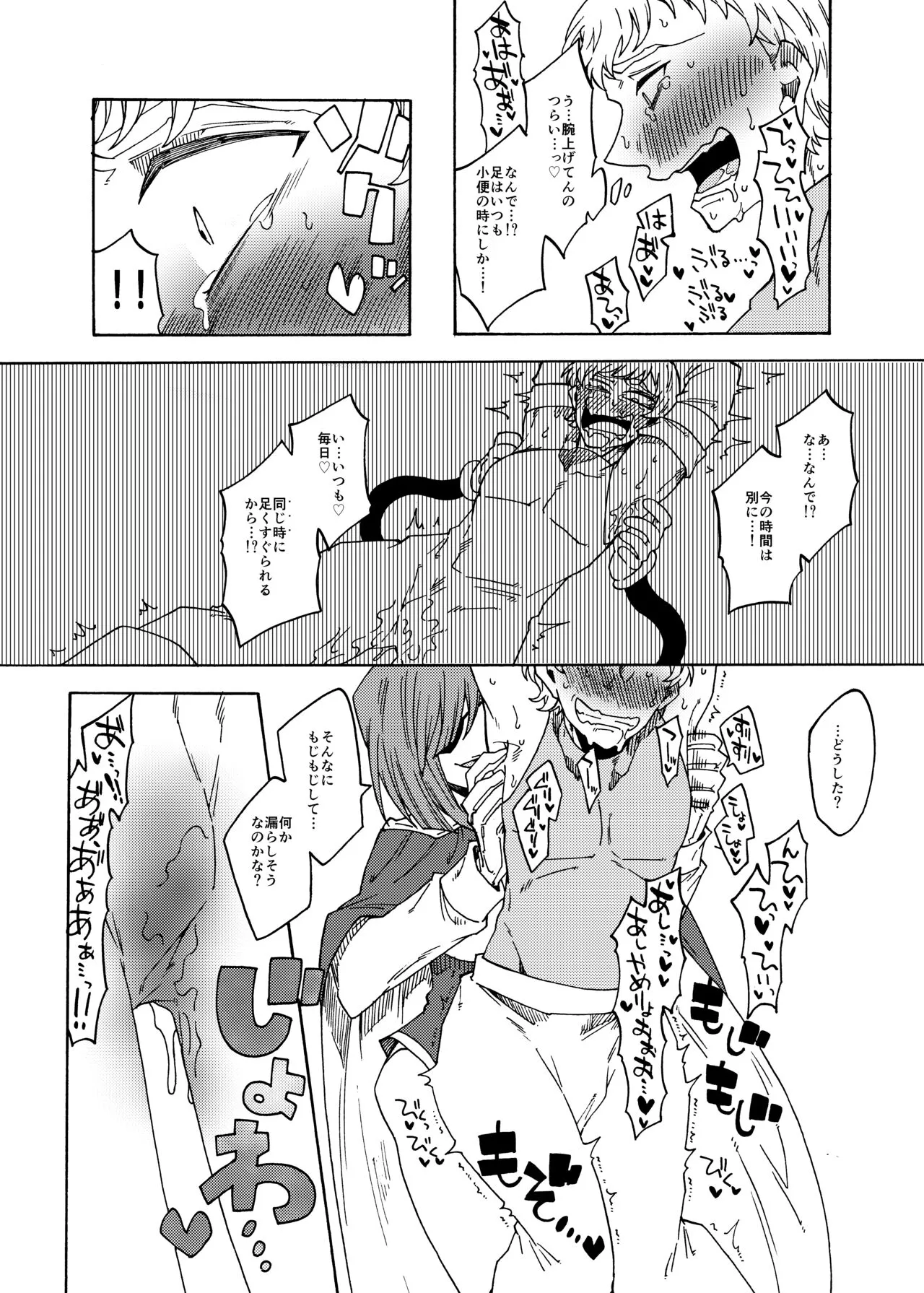 くすぐり拷問帝国2～敵国兵士長完全敗北編～ | Page 18