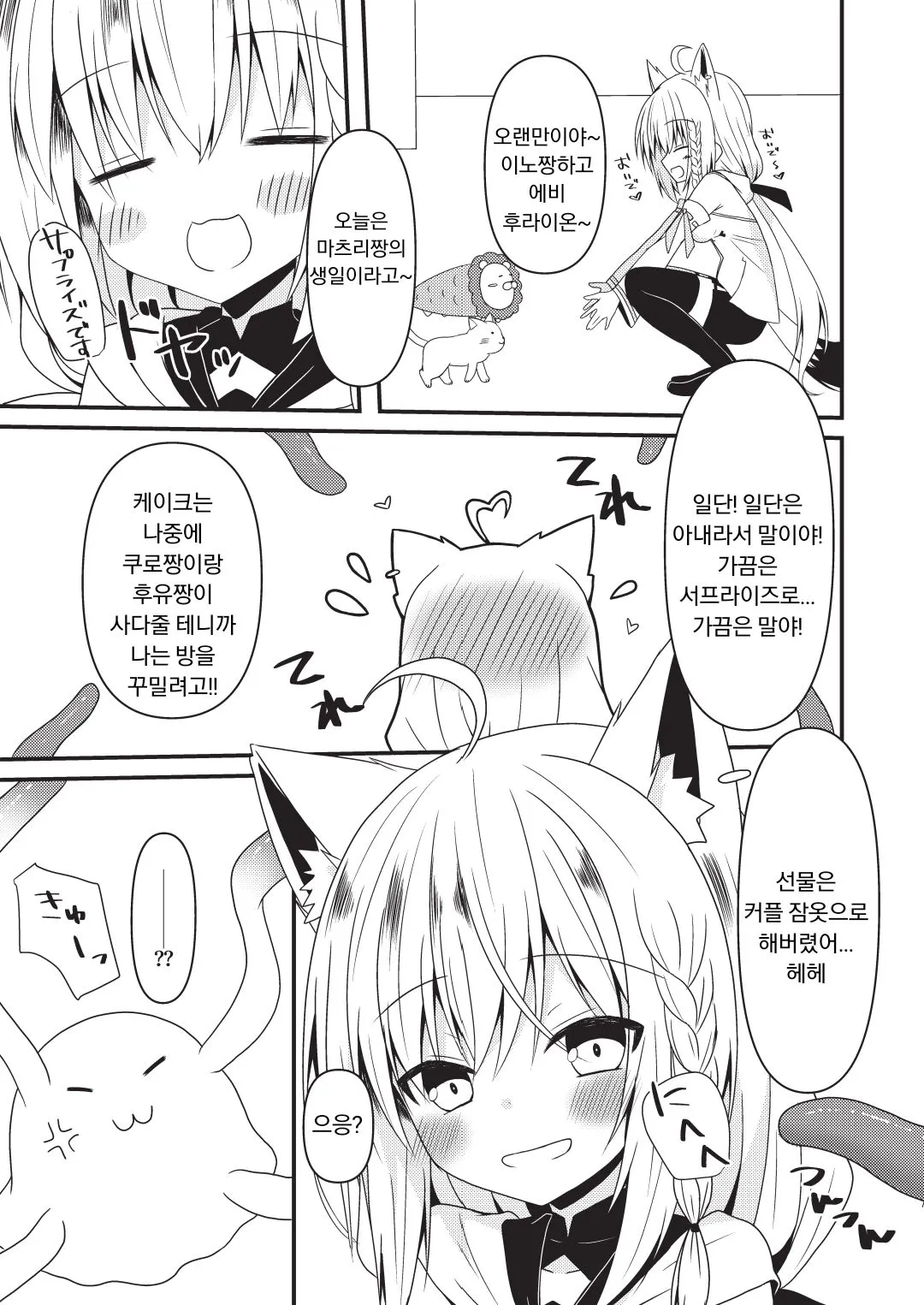 Seiso to Shokushu to Kitsune | Page 6