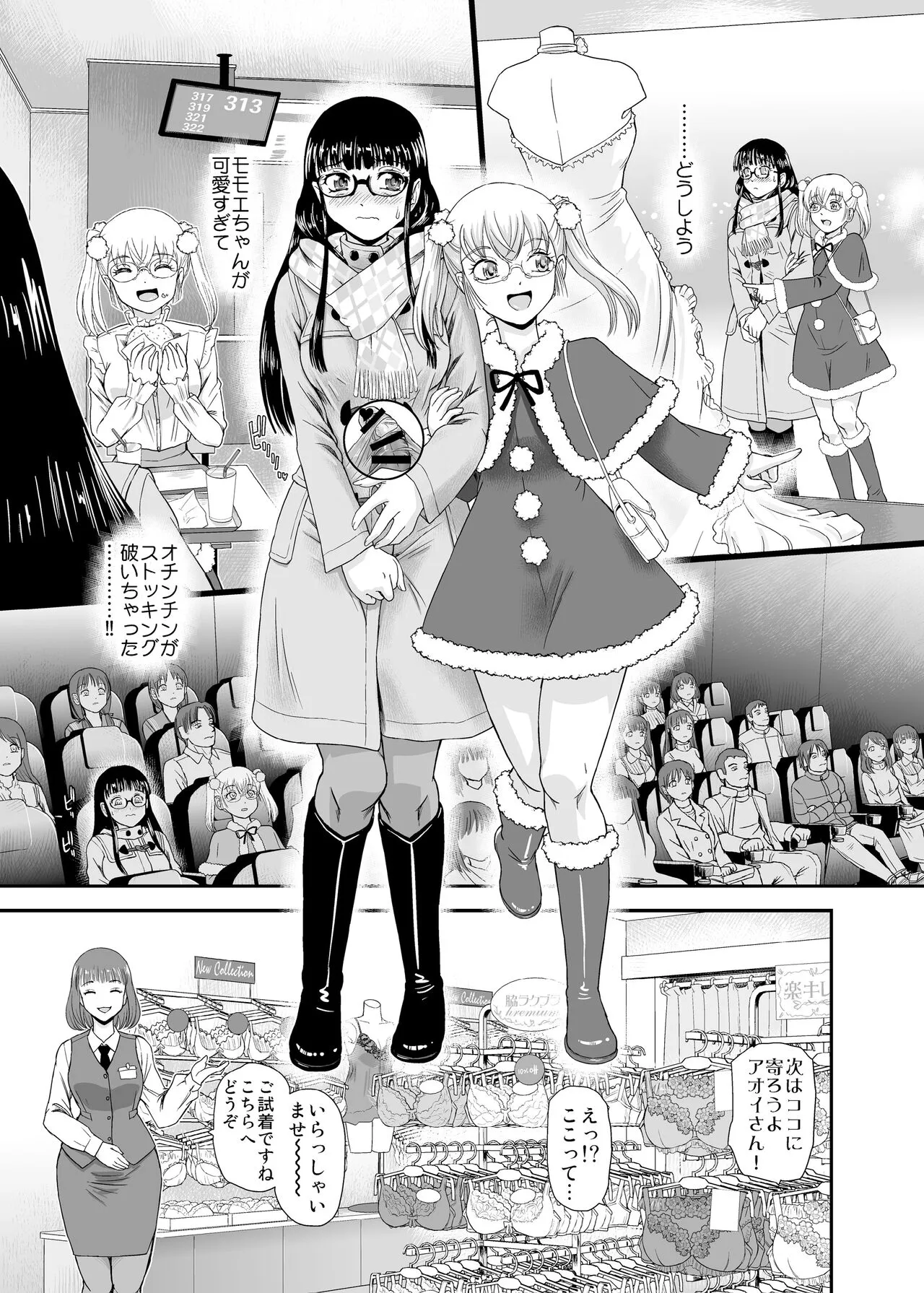 Futanari H de Hajimaru Koi,  Aru to Omoimasu  3 | Page 9