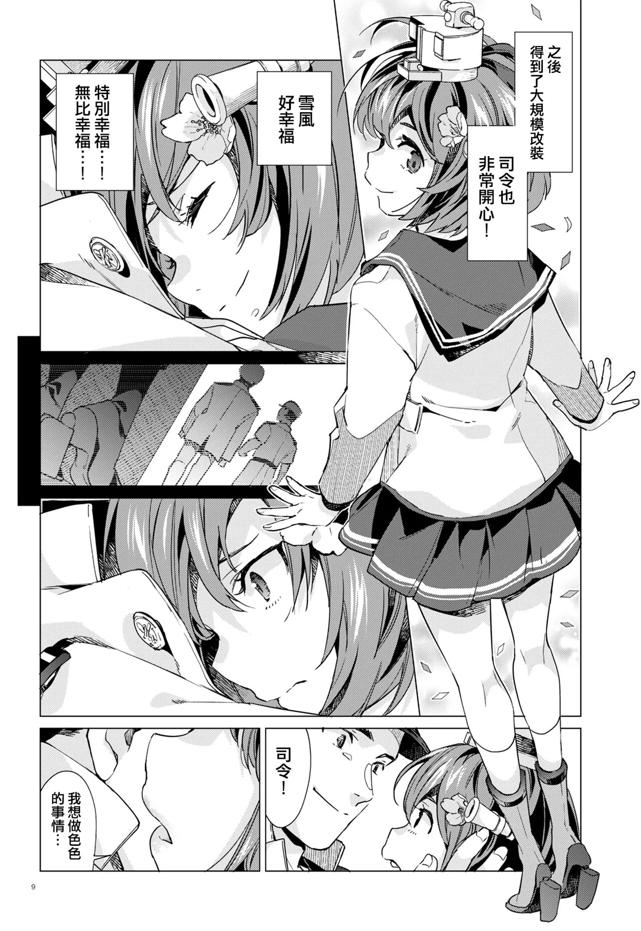 Yukikaze Kai Ni wa Nashi Desuka? | Page 9