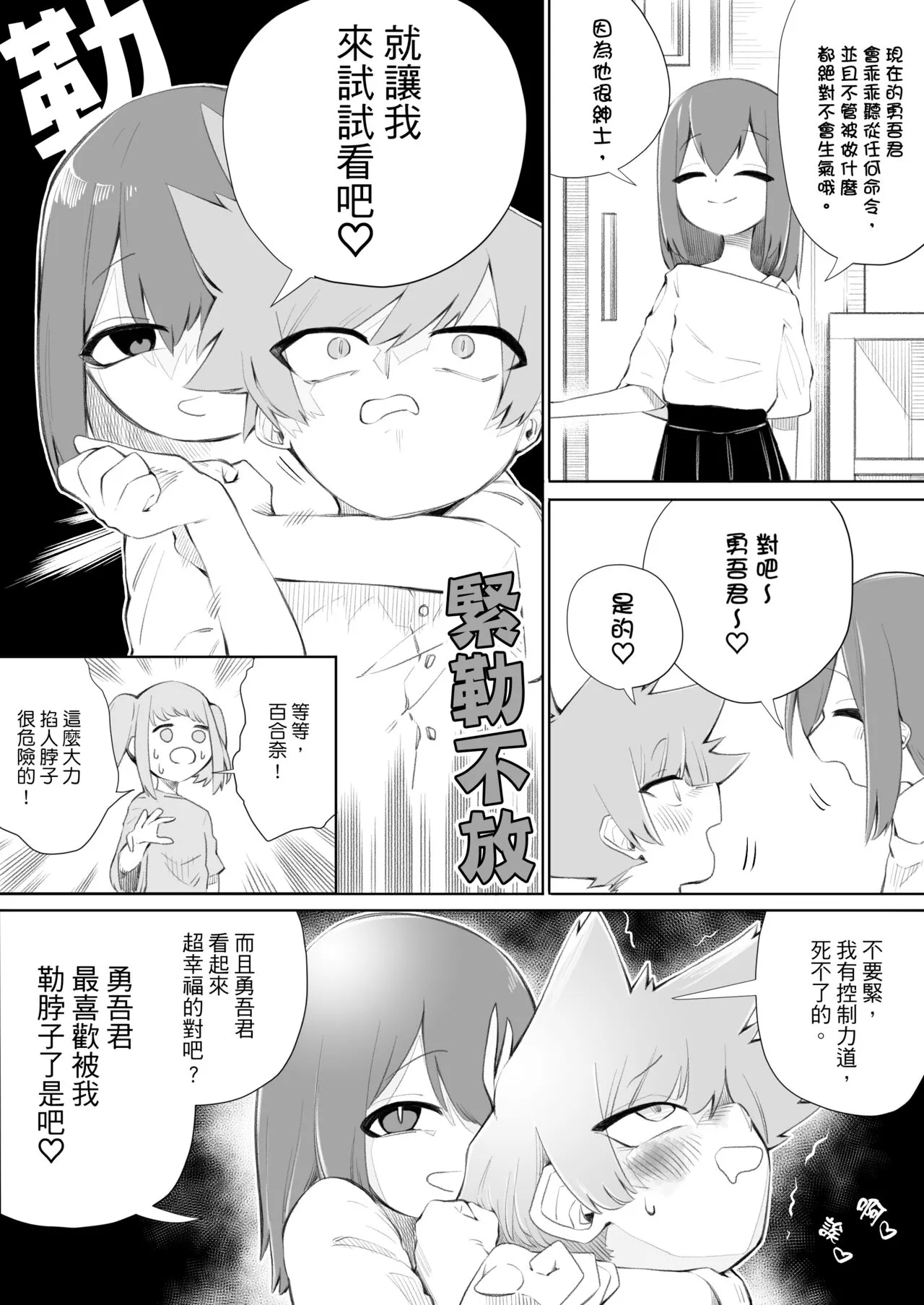 Waruiko ni wa Seisai o 2 | 壞孩子就該接受懲罰2 | Page 12