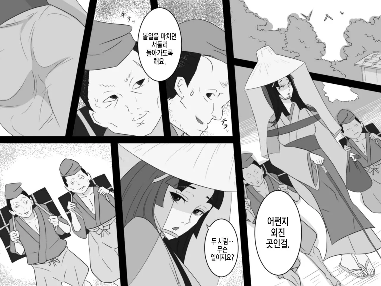 Shiwaku no Touge | 시혹의 고개 | Page 3