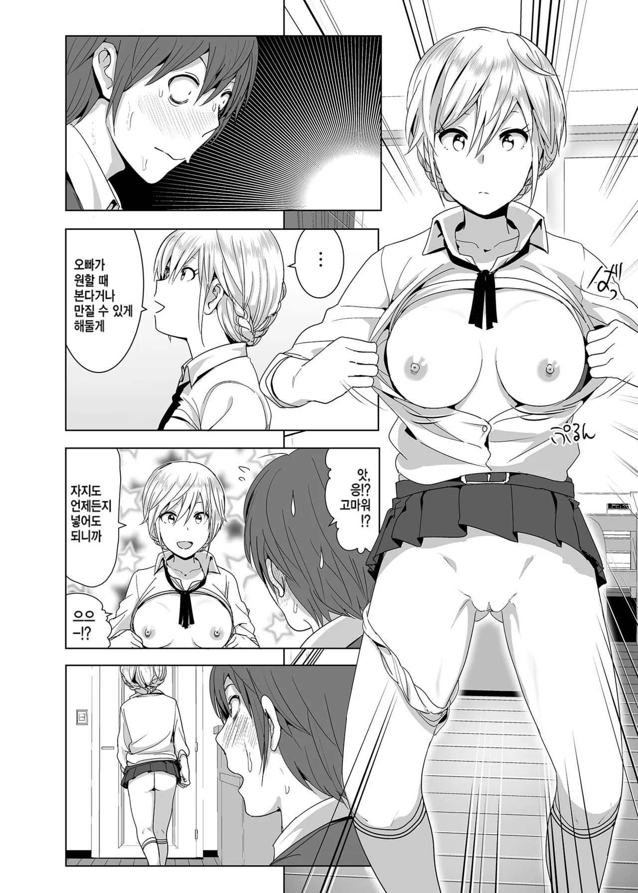 Imouto no Oppai ga Marudashi Datta Hanashi 2 | Page 3