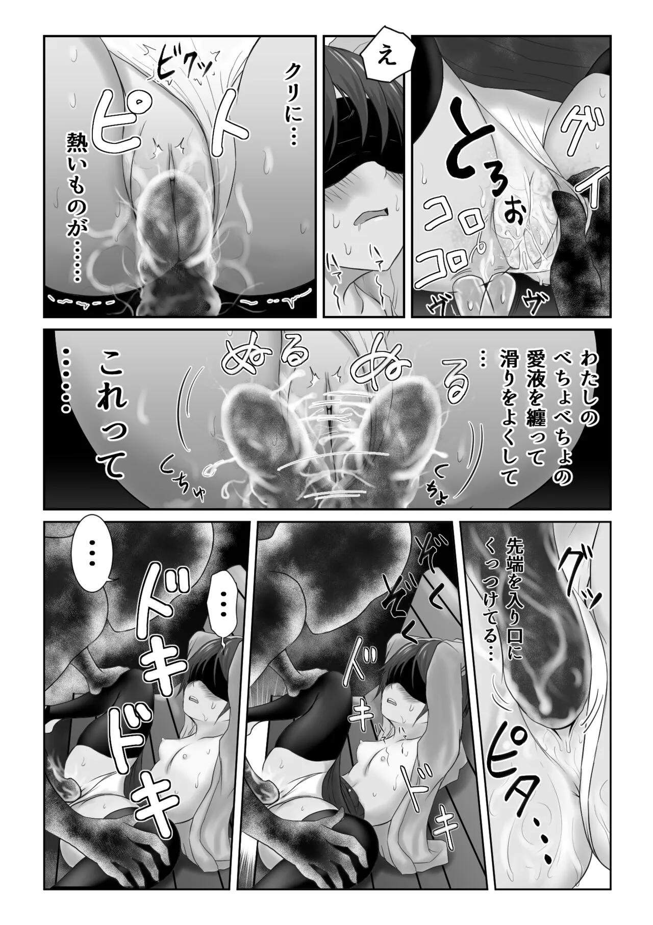 Kasshoku Boyish na Osananajimi | Page 310