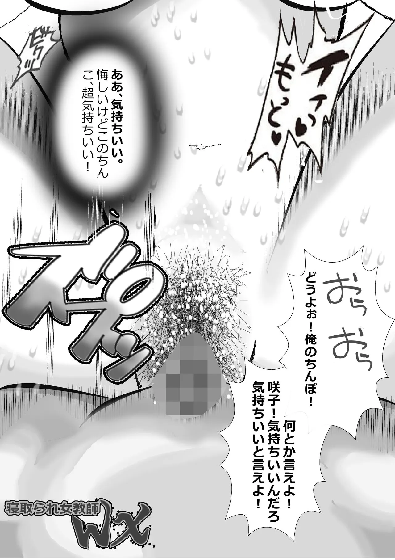 Netorare Onna Kyoushi Soushuuhen 1 | Page 146