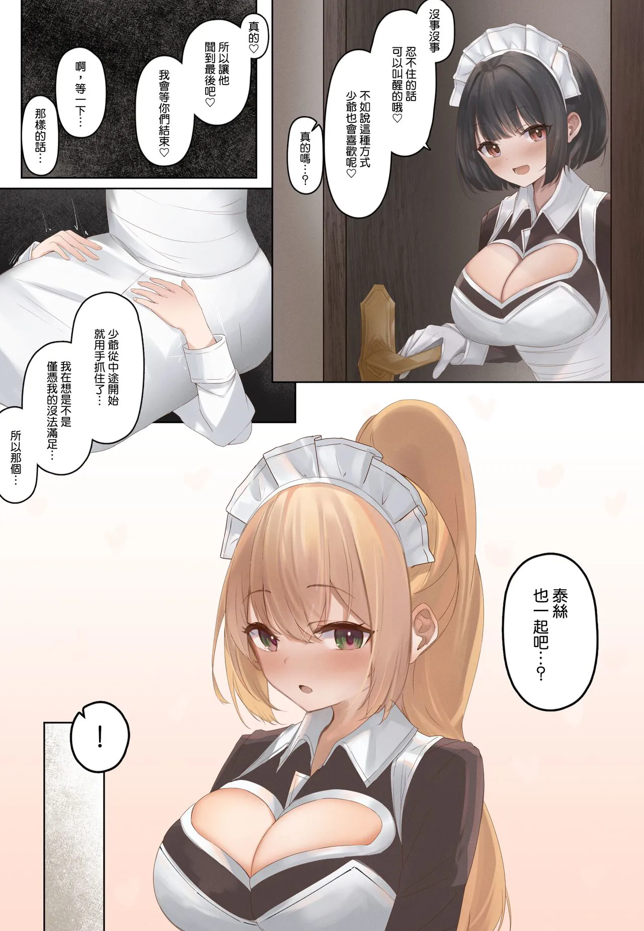 Onara Manga - Maid to Bocchama | 放屁漫畫 - 女僕和少爺 | Page 61