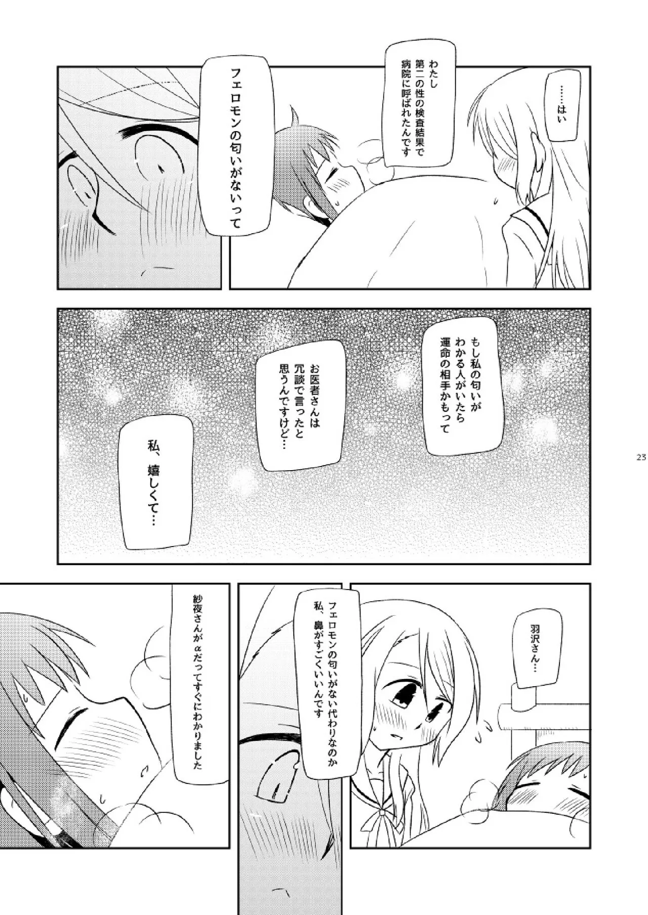 Watashi Dake no | Page 25