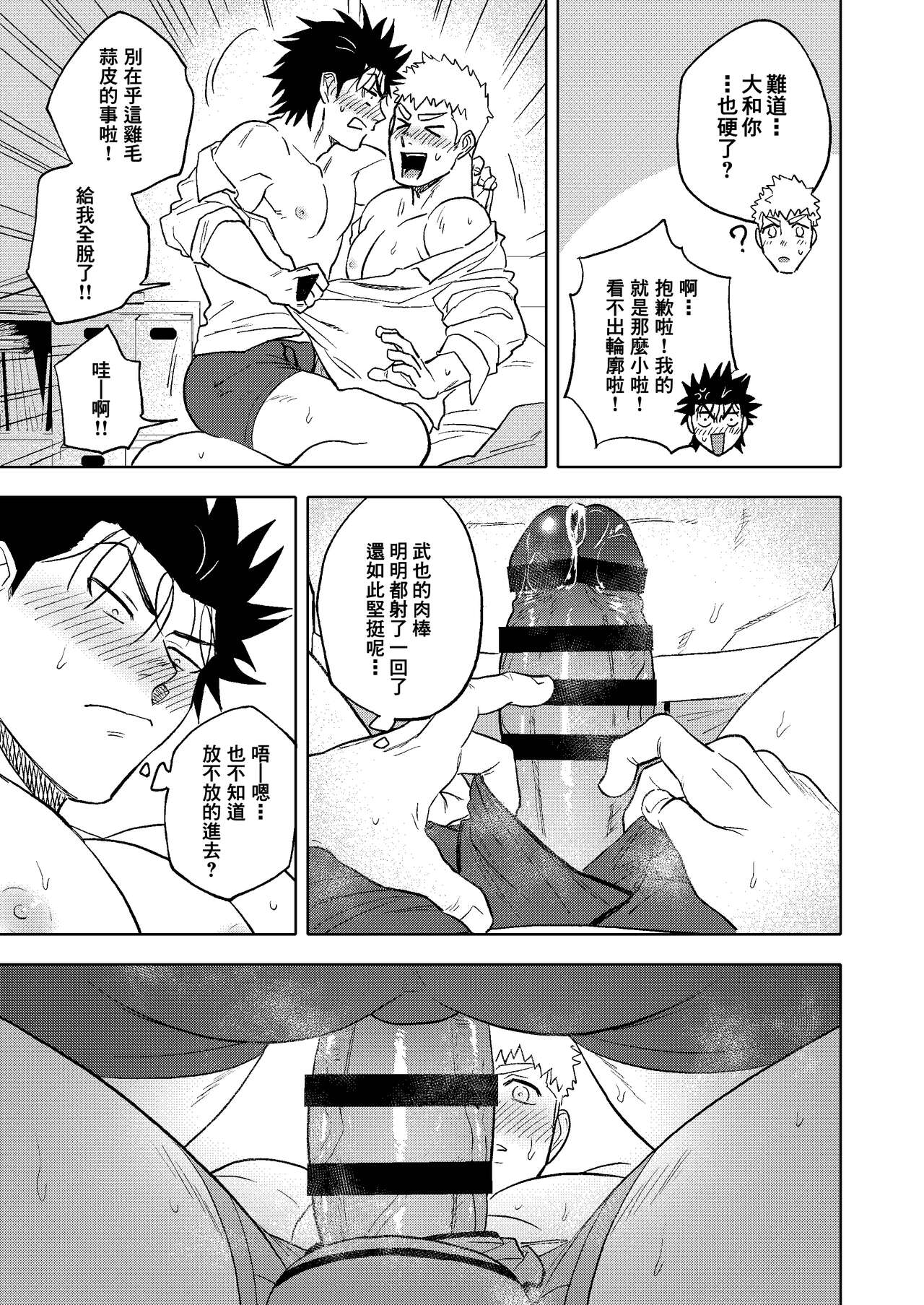 Dainarishounari 2 ｜选大还是选小2 | Page 33