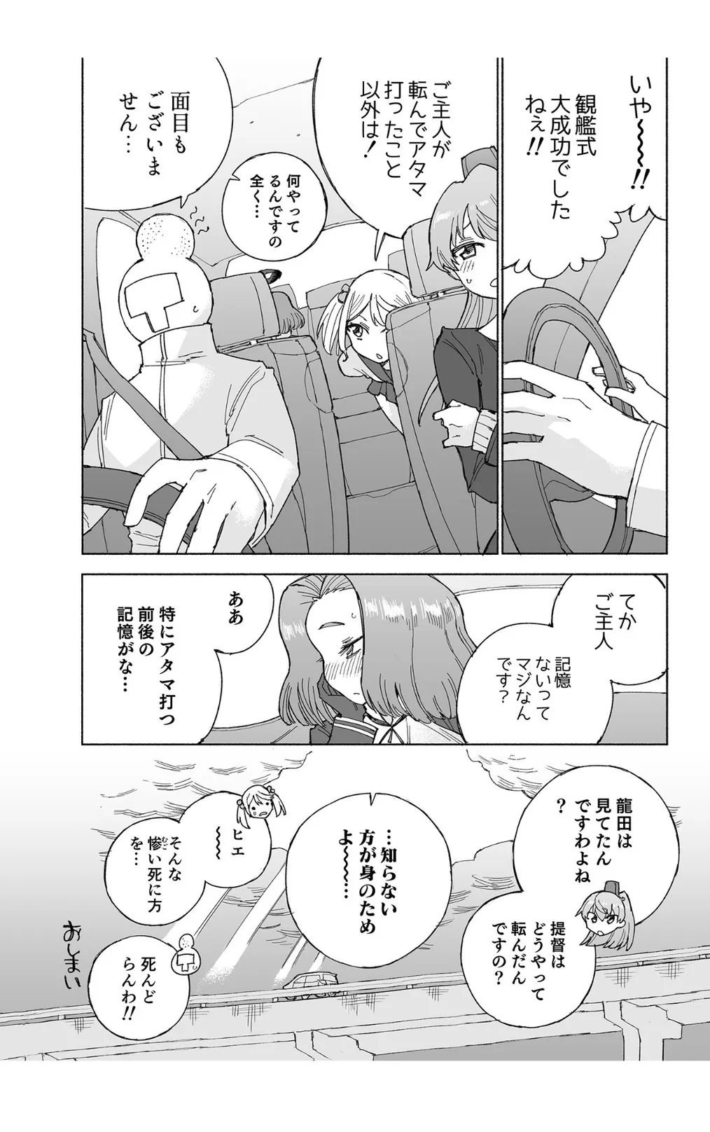 Tatsuta Dam wa Himeyaka ni | Page 38