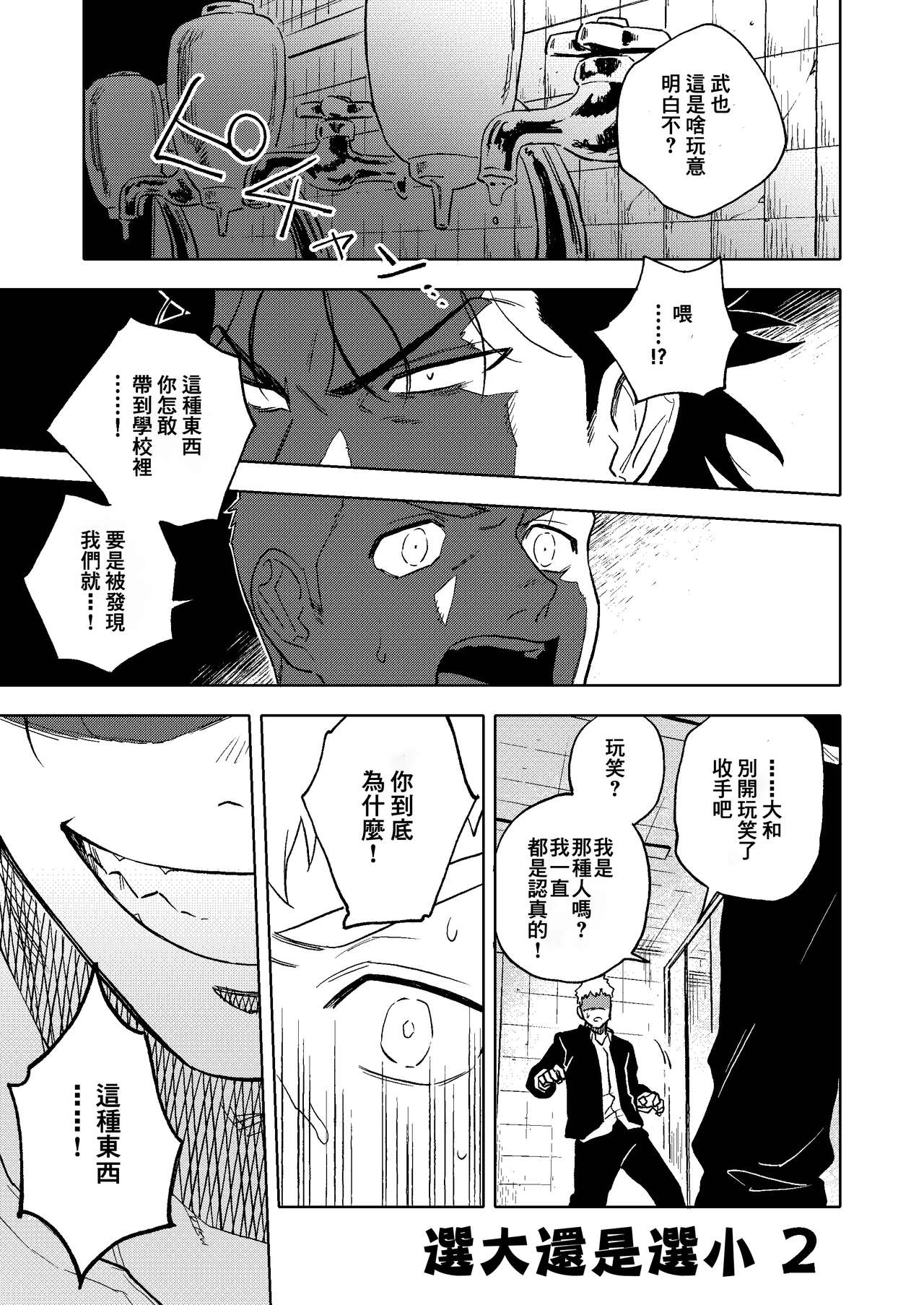 Dainarishounari 2 ｜选大还是选小2 | Page 3