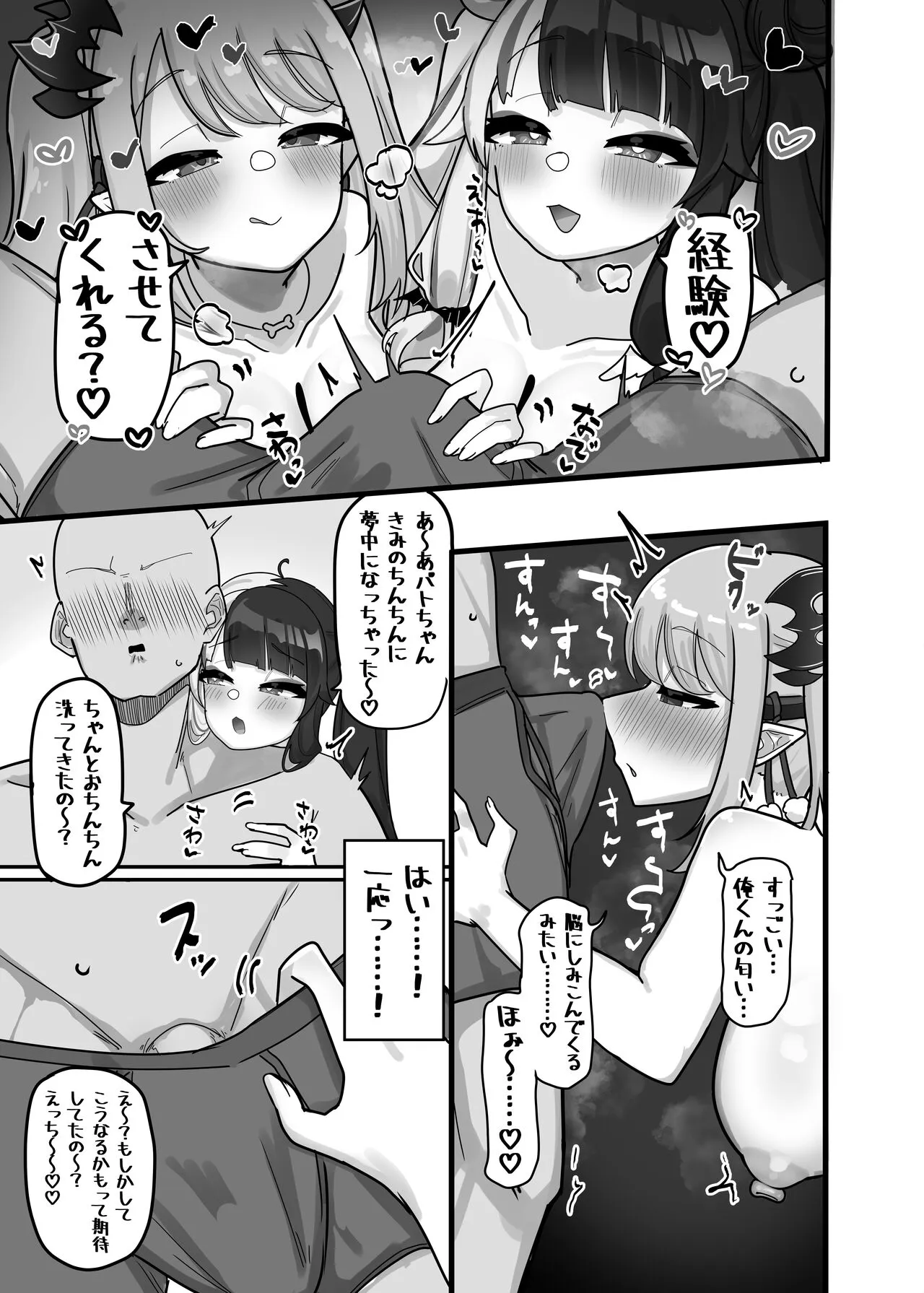 Soushi Souai | Page 7