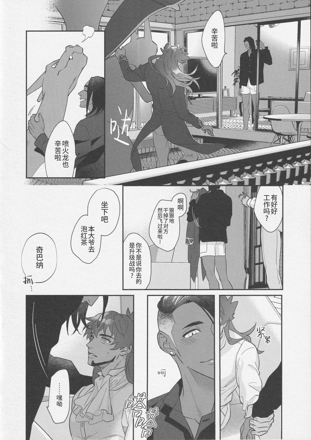 Himitsu no yoru o moichido | 再历隐秘之夜 | Page 33