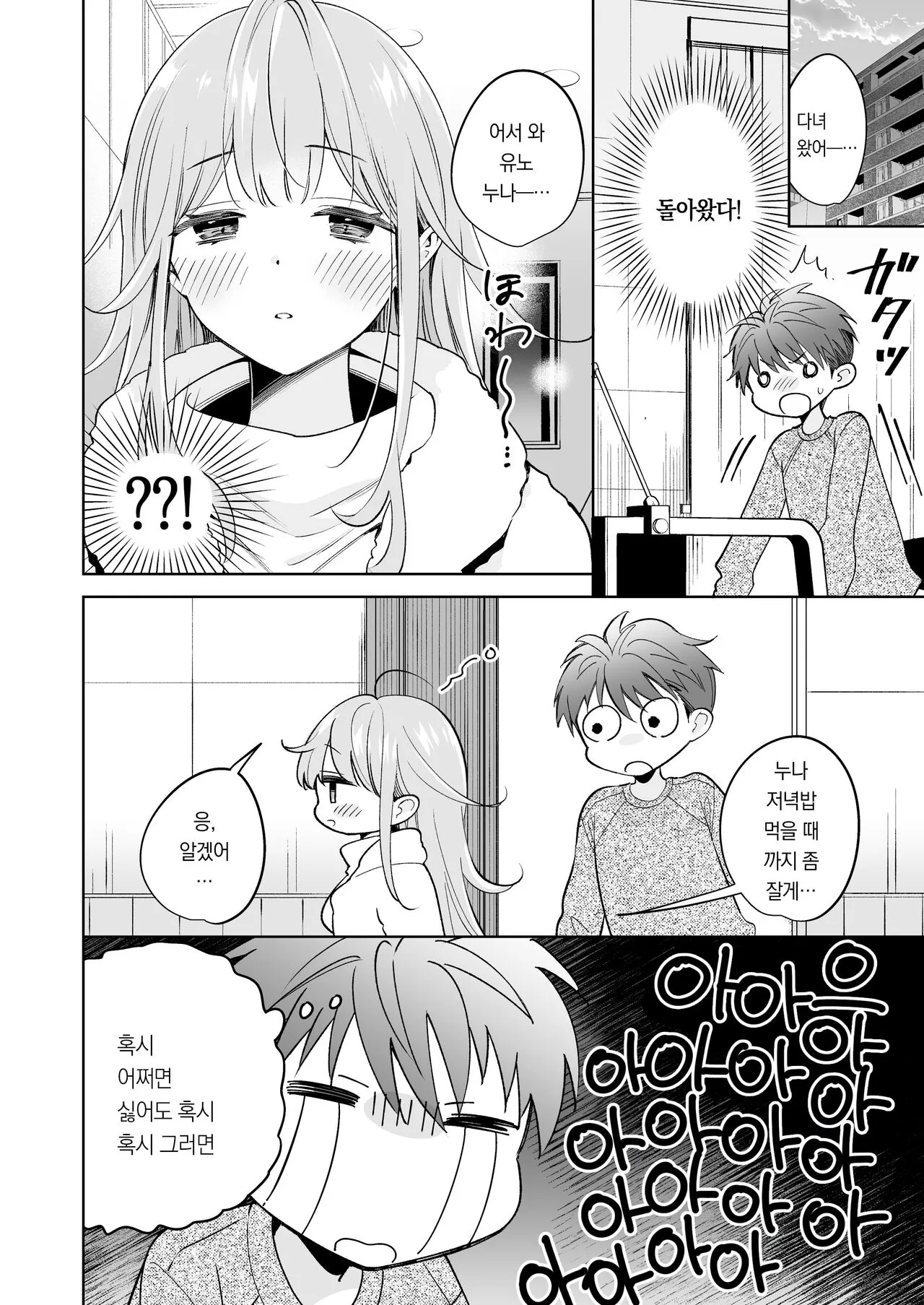 Onee-chan wa Kimi no Koto, - Your sister is you | 누나는 네가 좋아 | Page 7