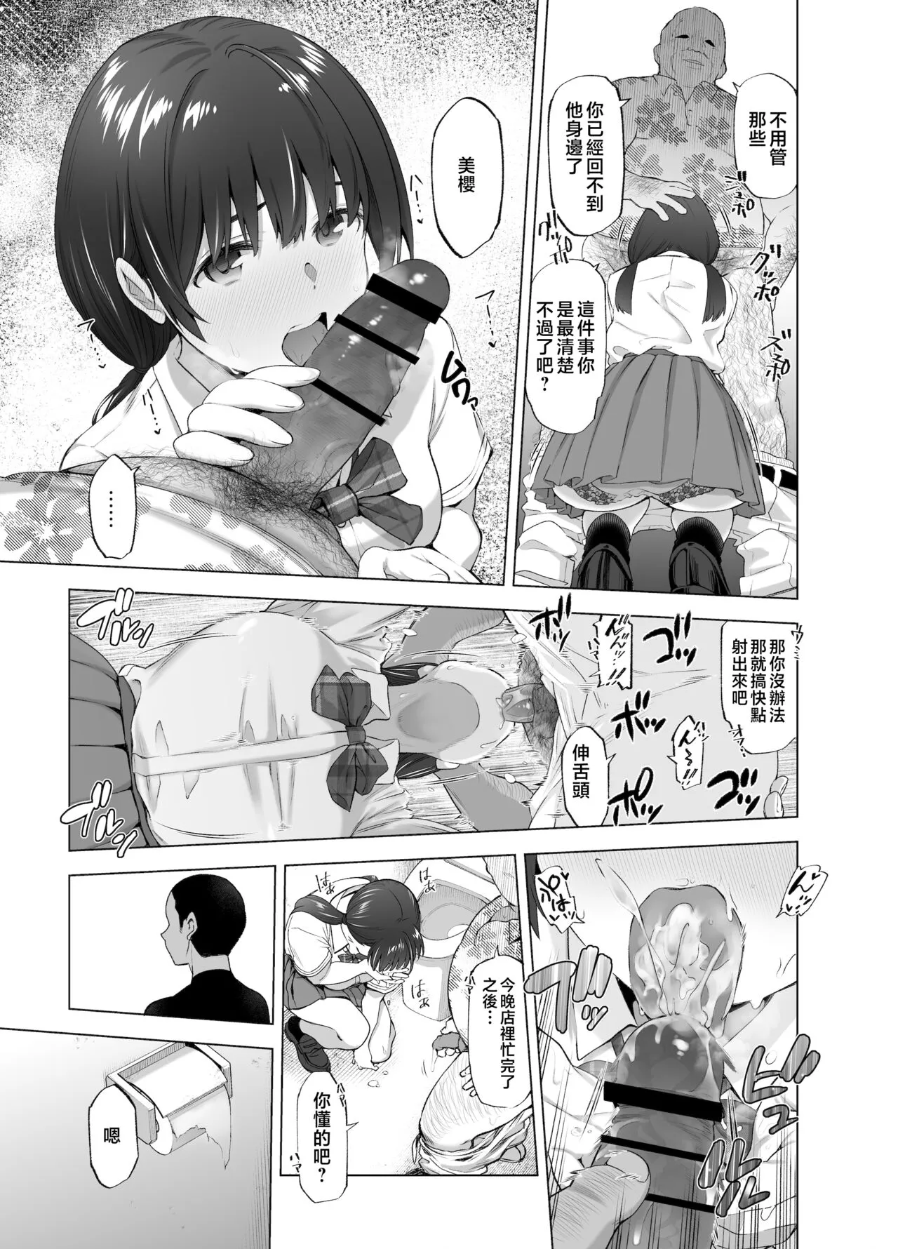 Sakura Saku Chiru Hanabira Tsubomi Hokorobibu ~Ossan no Nikutsubo e to Ochi Hateta Saiai no Osananajimi Yoshioka Mio~ | Page 36