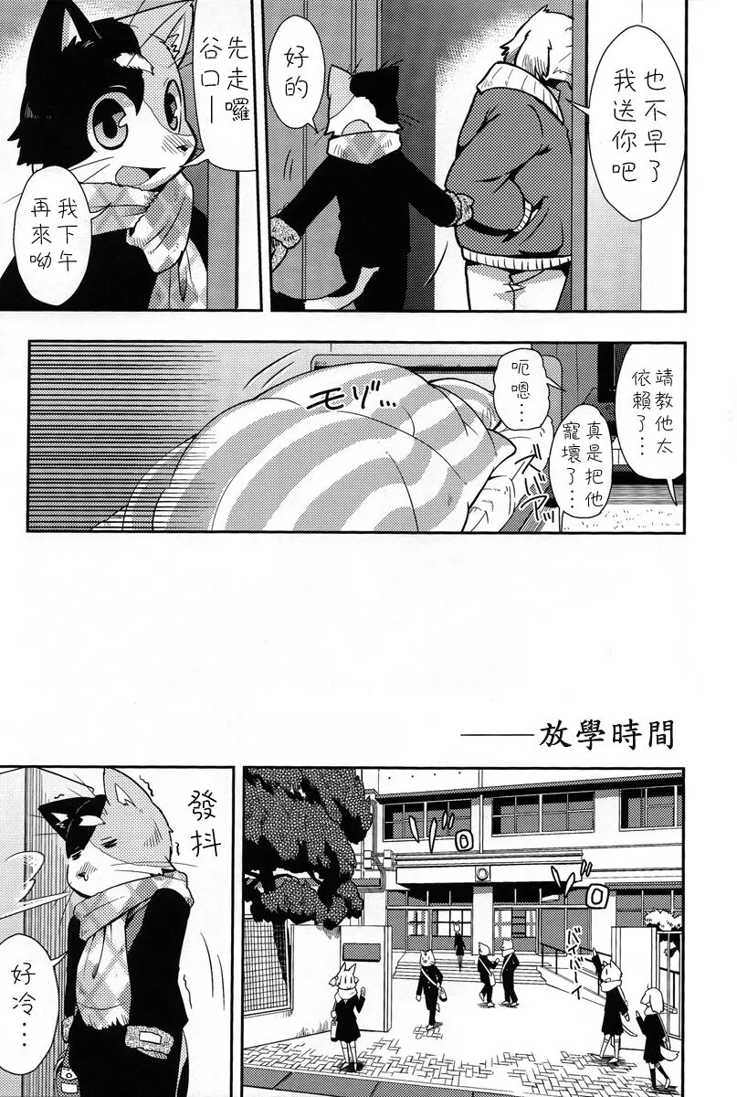 Harubon 9 | Page 6