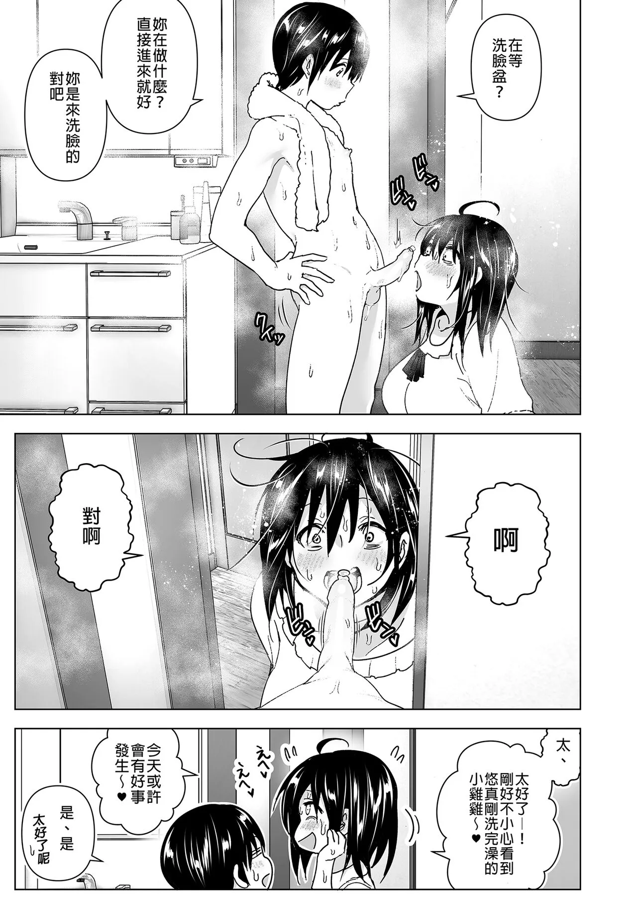 Onei-chan to Guchi o Kiite Ageru Otouto no Hanashi - Tales of Onei-chan Oto-to | 姊姊與傾聽怨言的弟弟 | Page 29