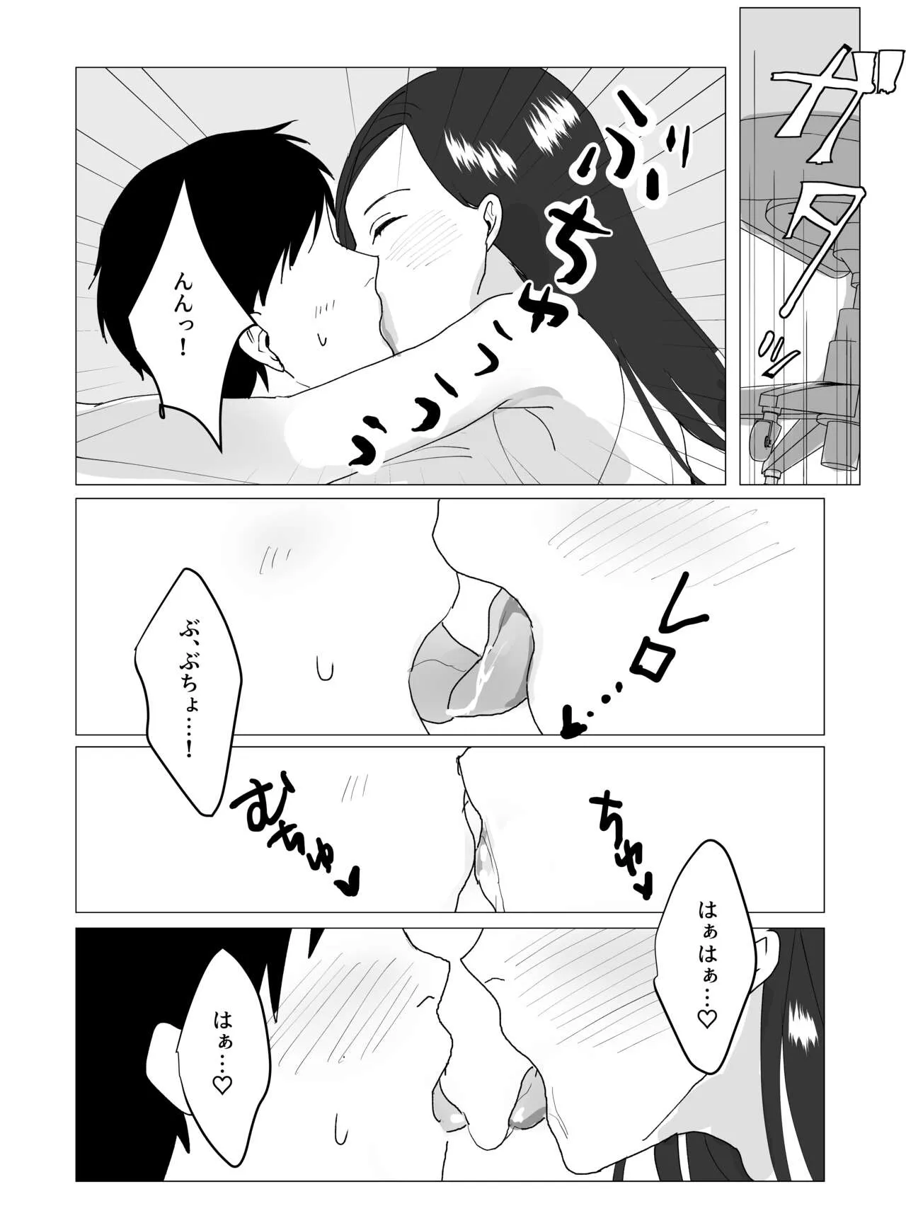 Chounyuu J-Cup Joushi to Bakunyuu I-Cup Buka to no Himitsu no 3P Kikaku Kaigi | Page 12