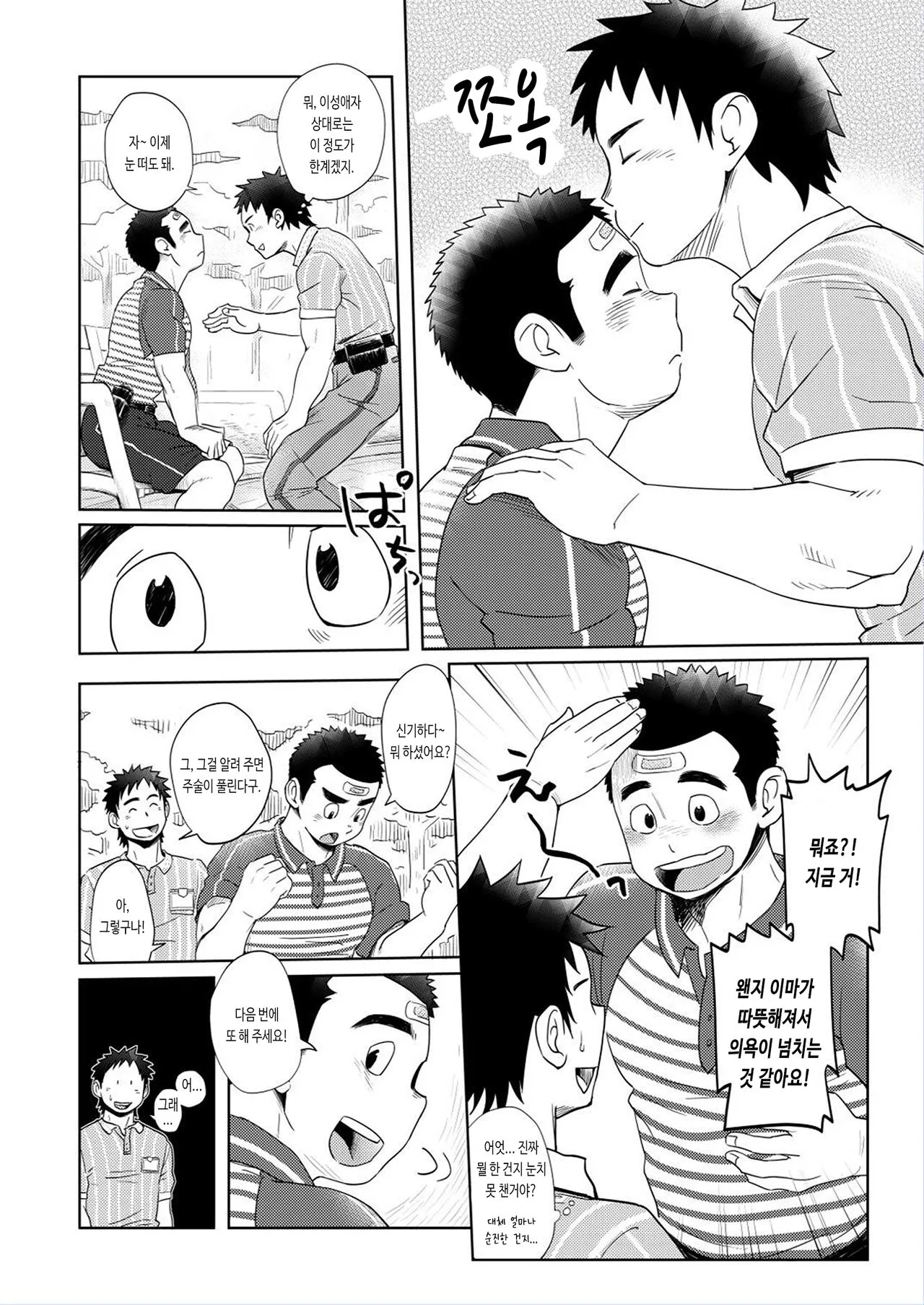 Love Love Takuhai Onii-san | 러브 러브 택배 형아 | Page 10