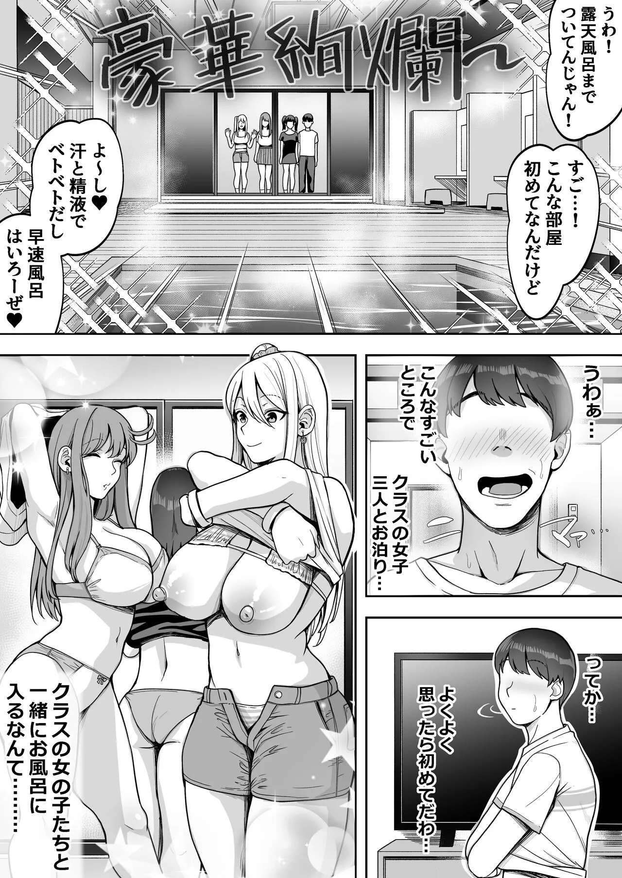 Game Suki no Gal-tachi to Ore no Heya de Shitai Houdai 2 | Page 32